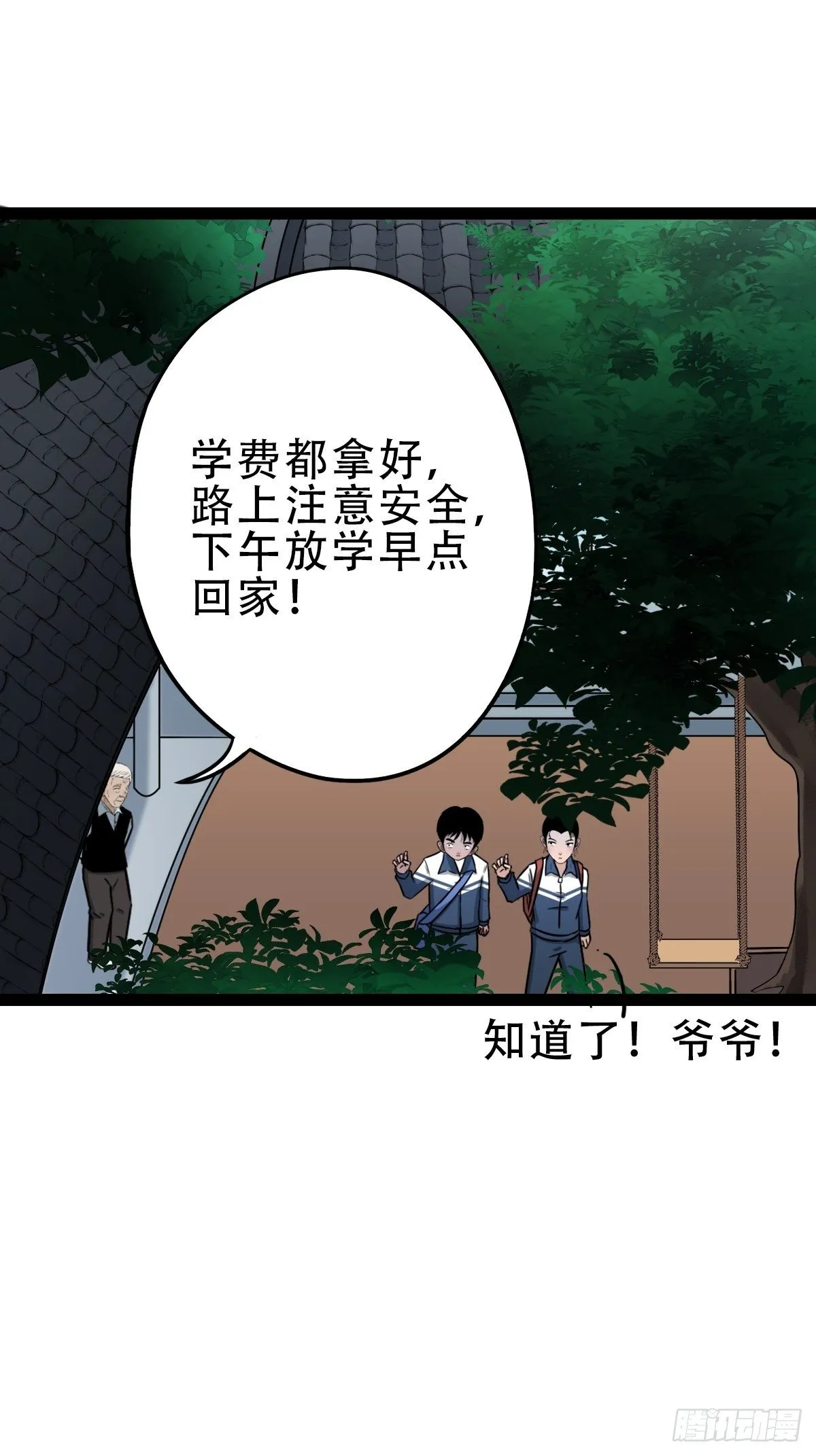 青蚨术（上） 第51页