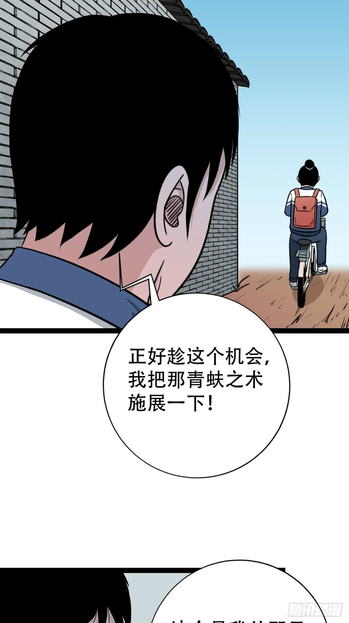 青蚨术（上） 第53页