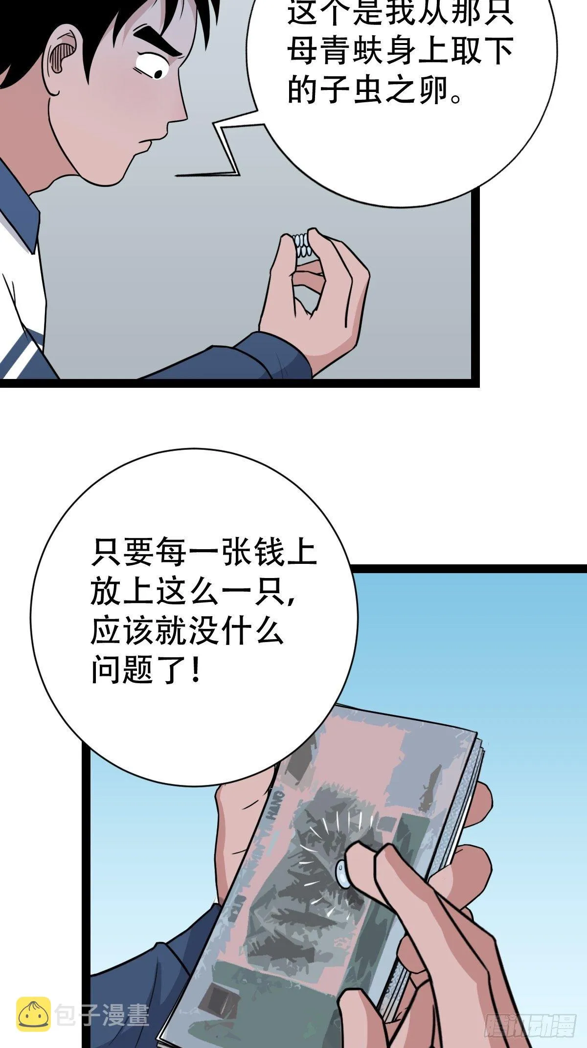 青蚨术（上） 第54页