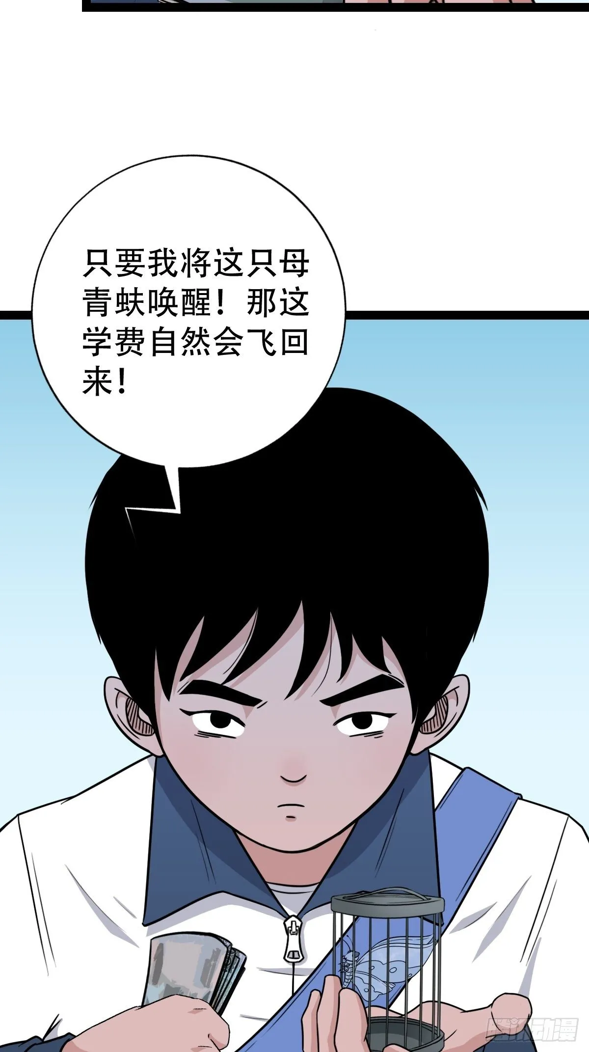青蚨术（上） 第55页