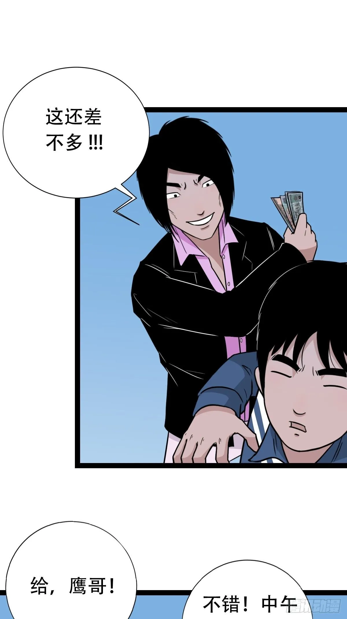 青蚨术（上） 第59页