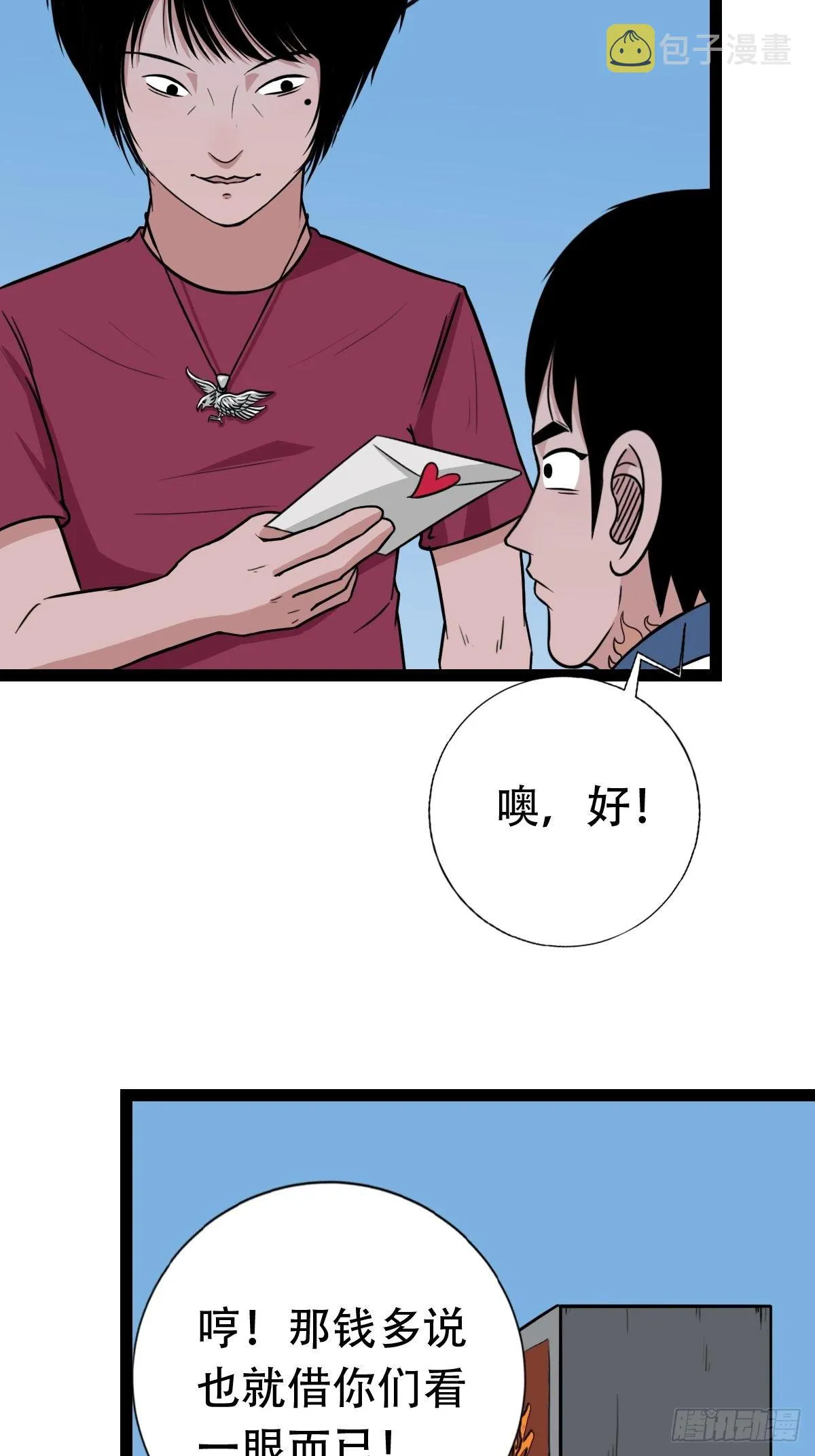 青蚨术（上） 第61页