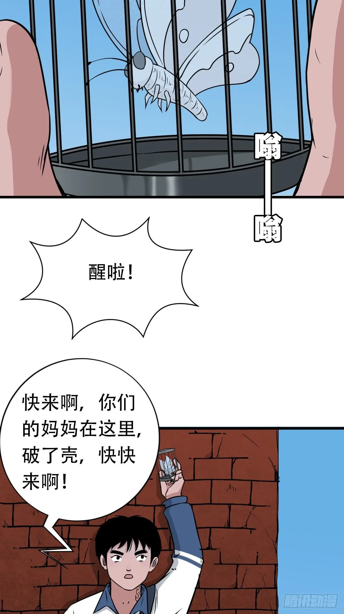 青蚨术（上） 第68页