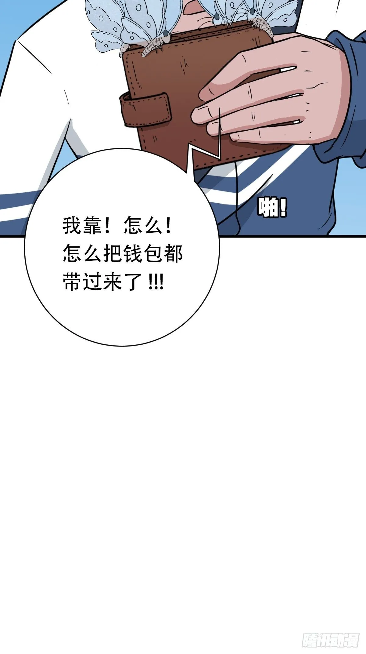 青蚨术（上） 第72页