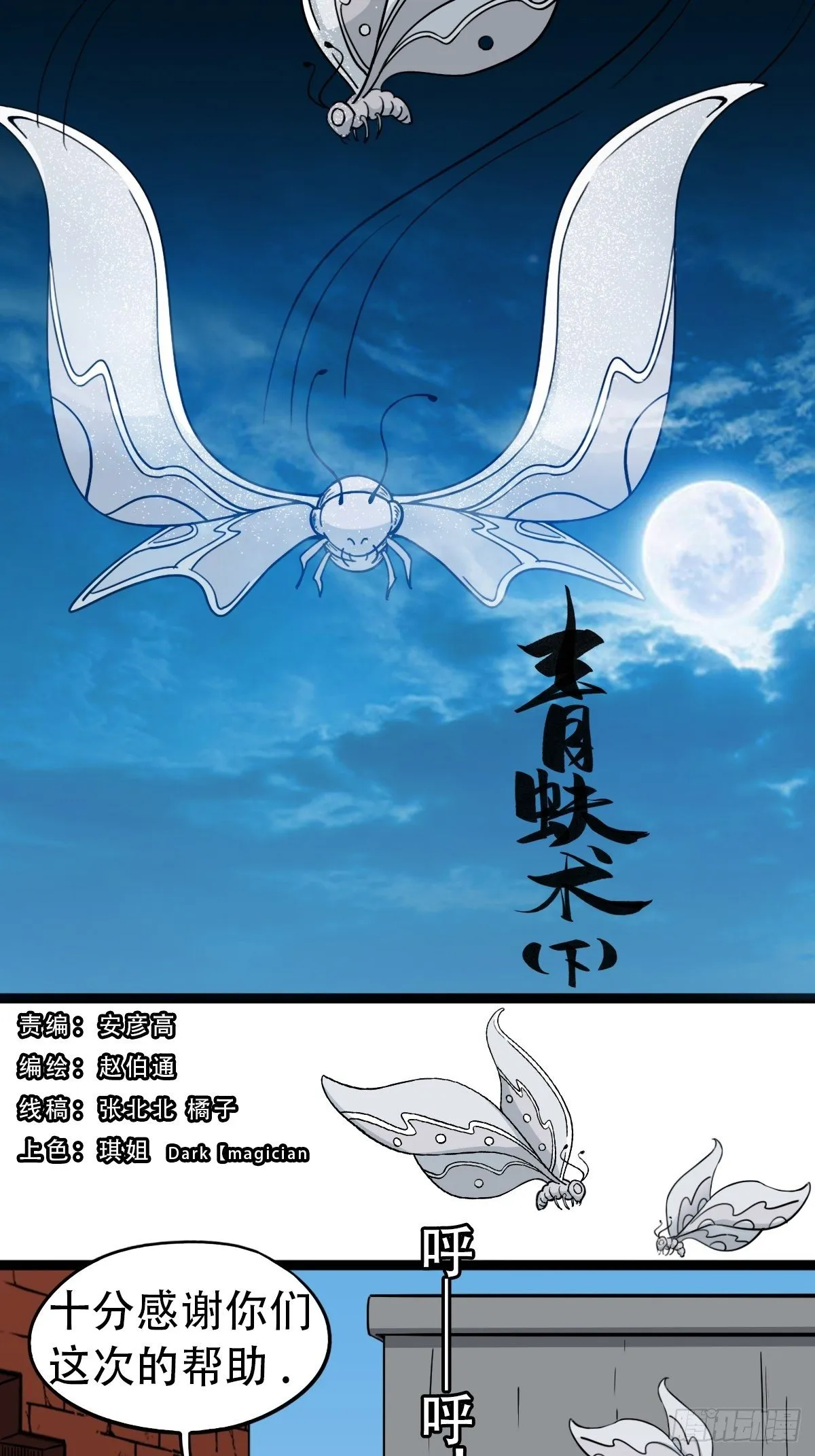 青蚨术（下） 第2页