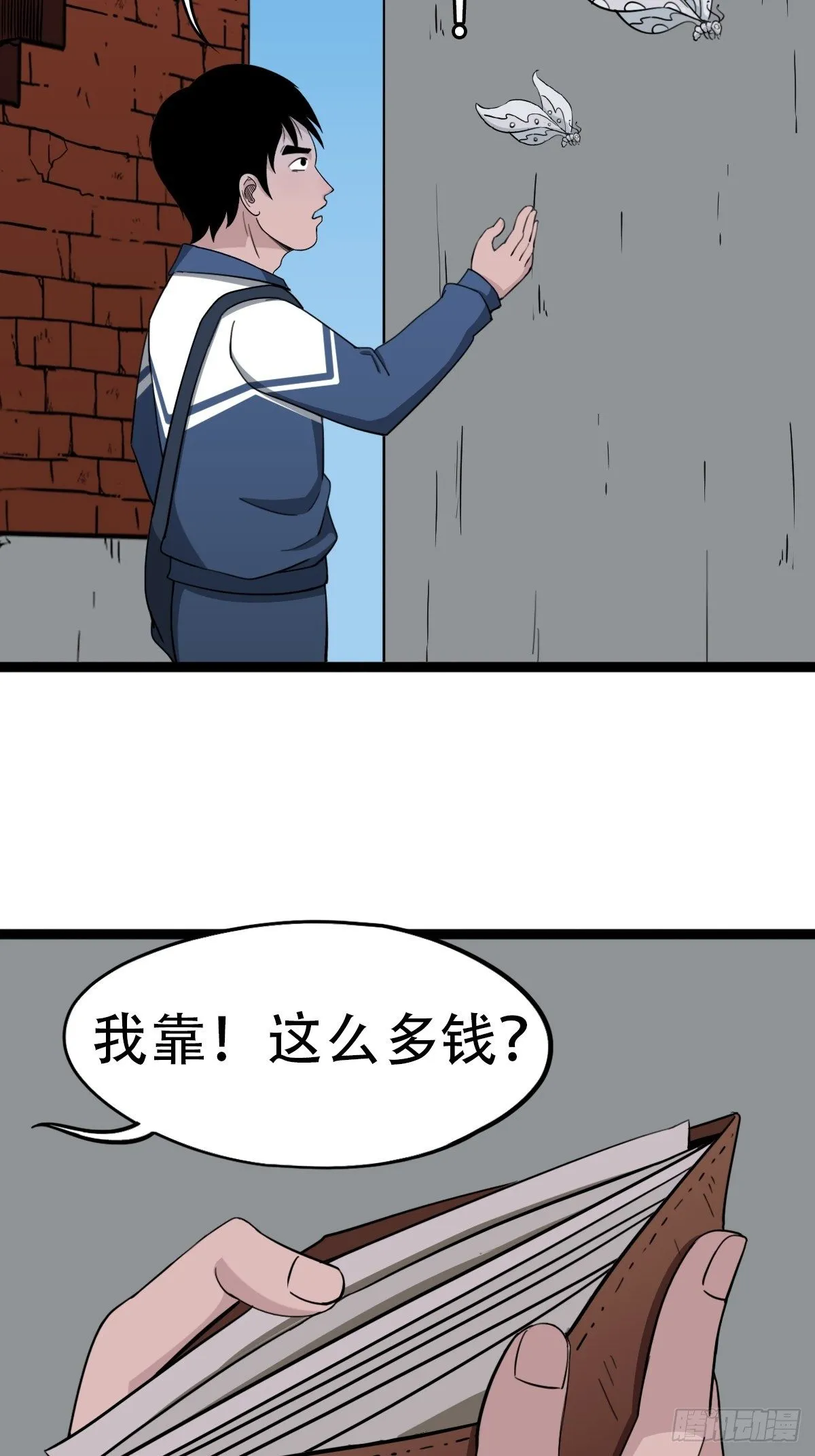 青蚨术（下） 第3页