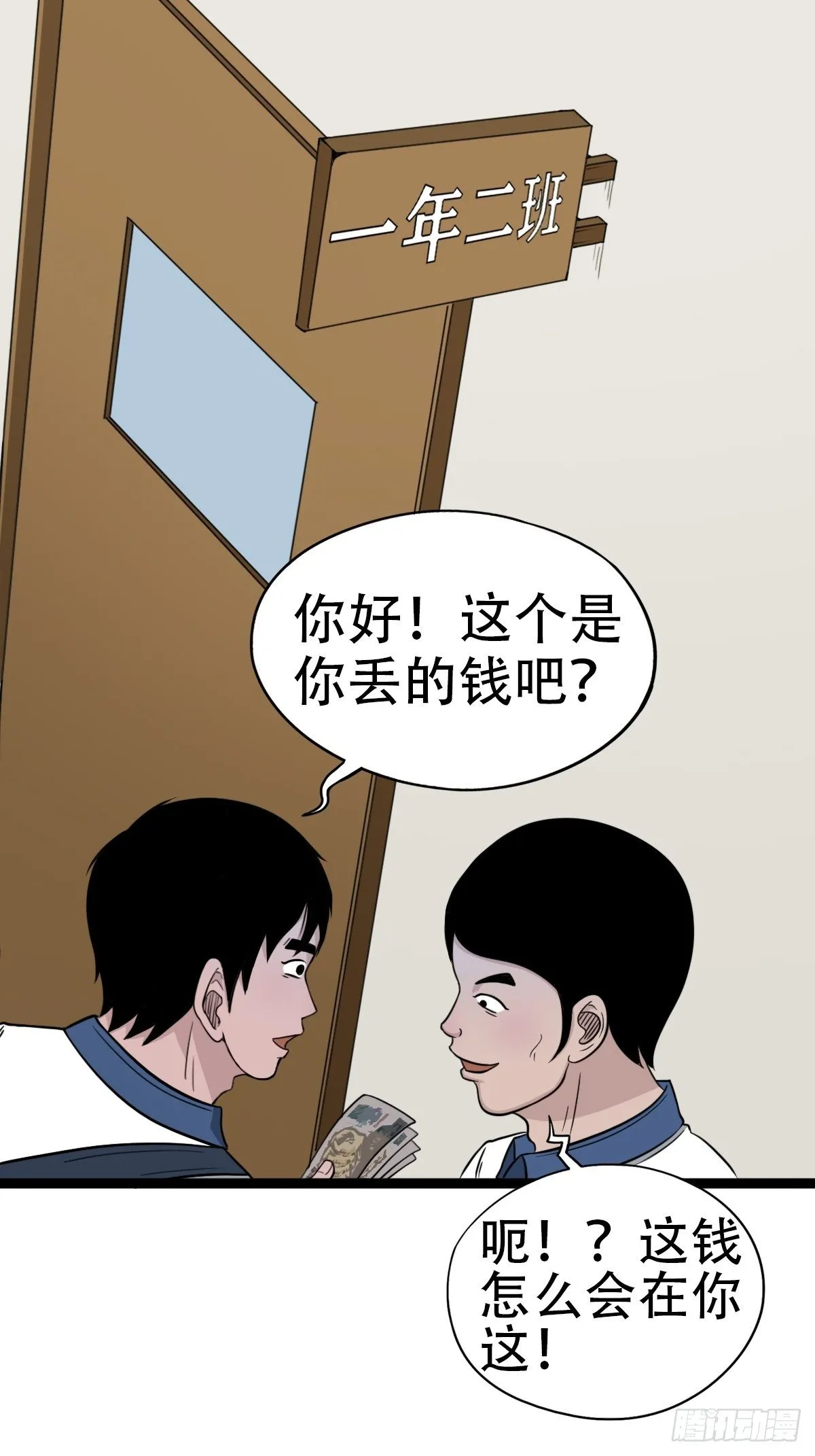 青蚨术（下） 第7页