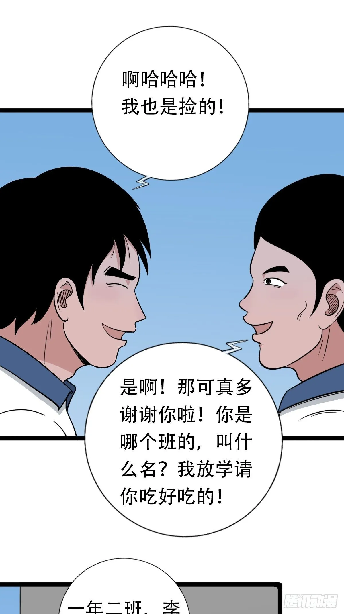 青蚨术（下） 第8页
