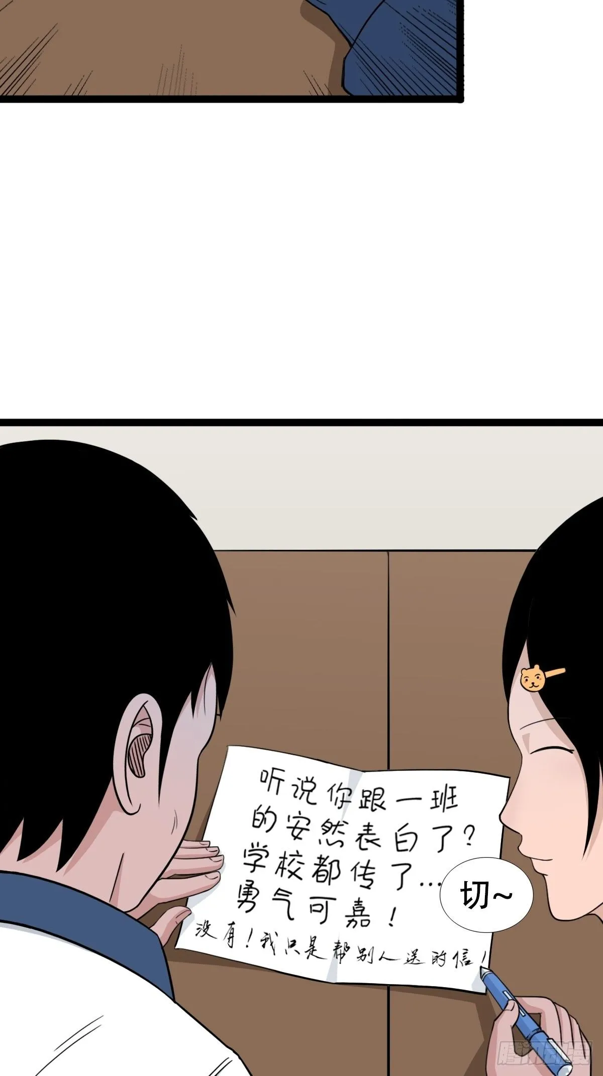 青蚨术（下） 第18页