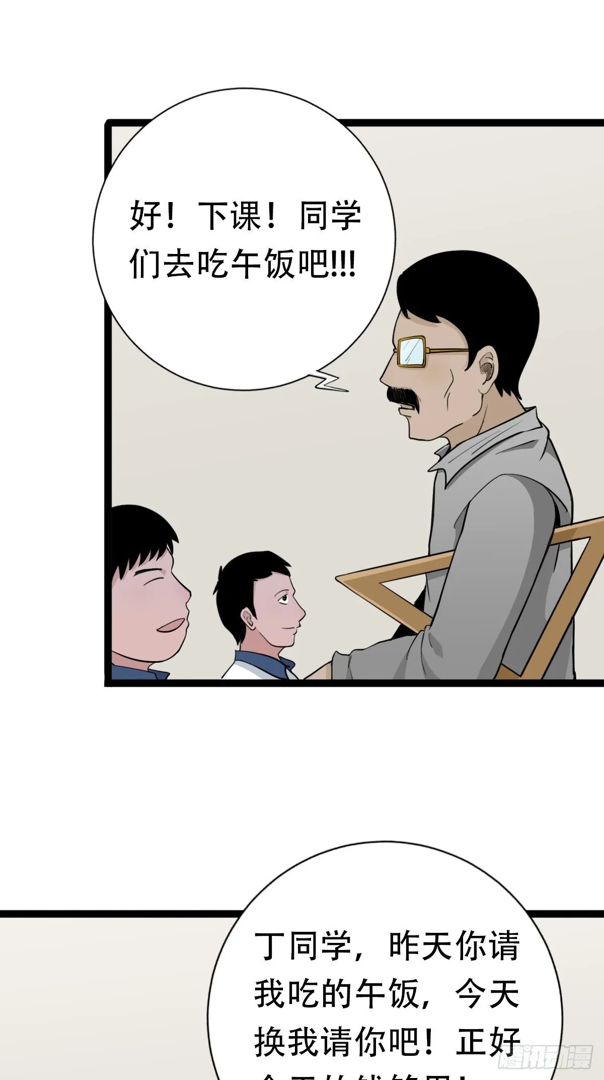青蚨术（下） 第20页