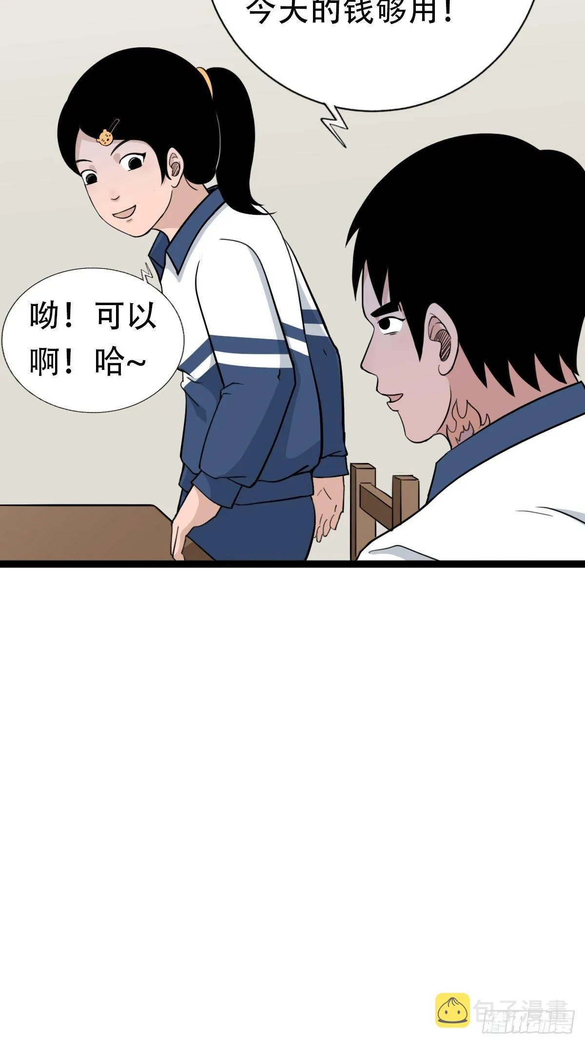 青蚨术（下） 第21页