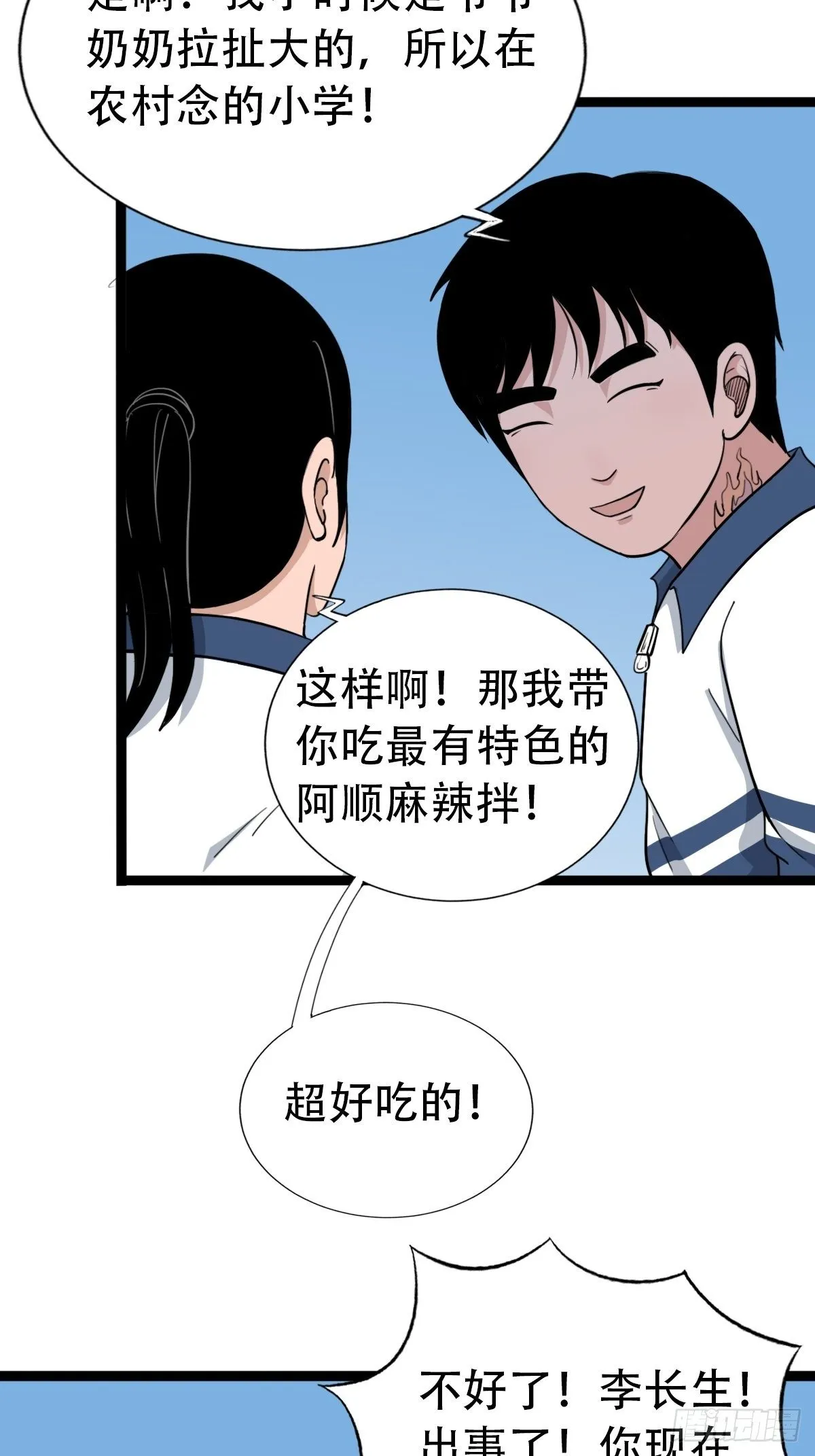 青蚨术（下） 第23页