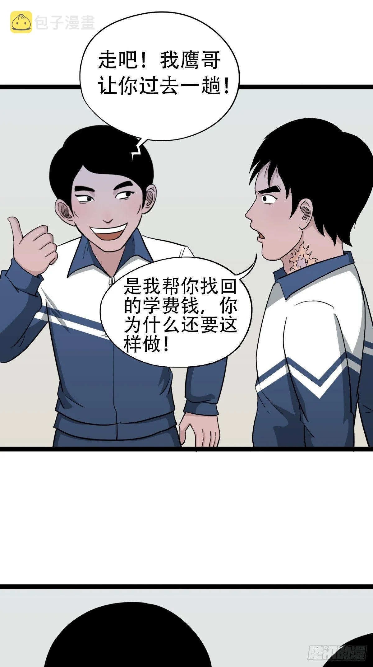 青蚨术（下） 第29页