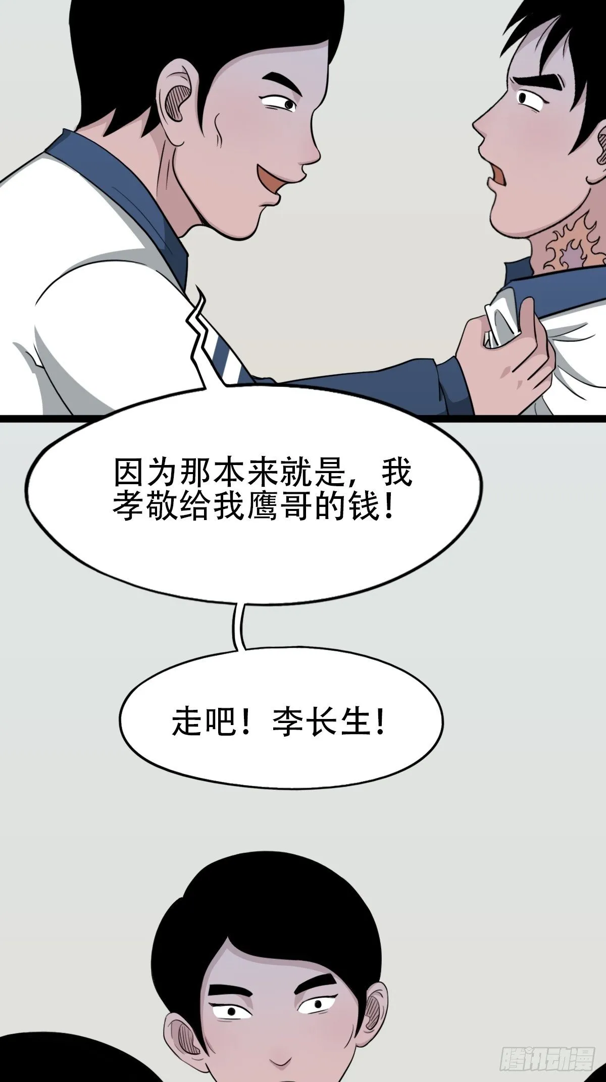 青蚨术（下） 第30页