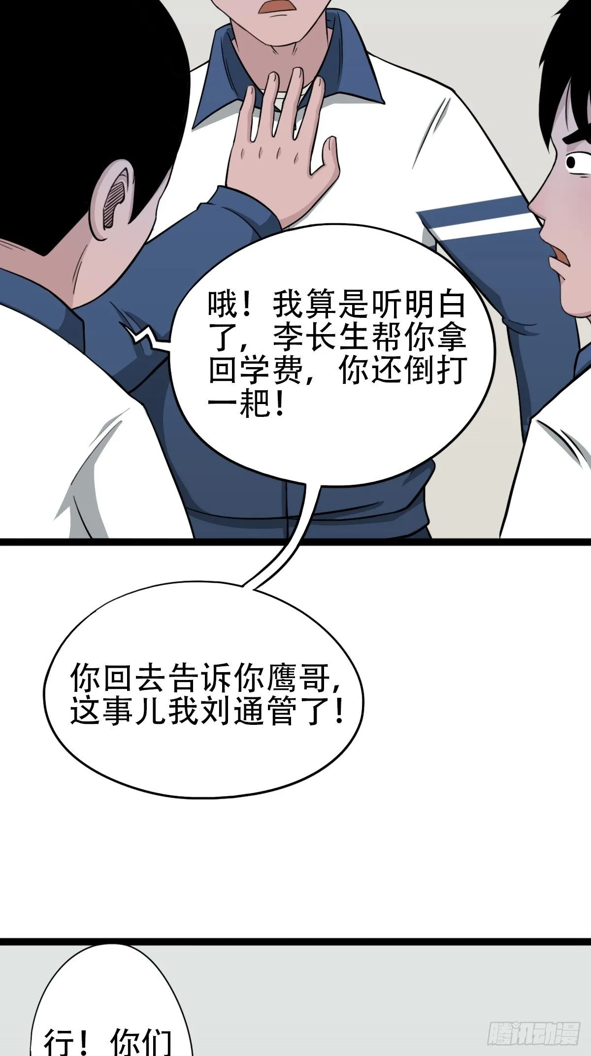青蚨术（下） 第31页
