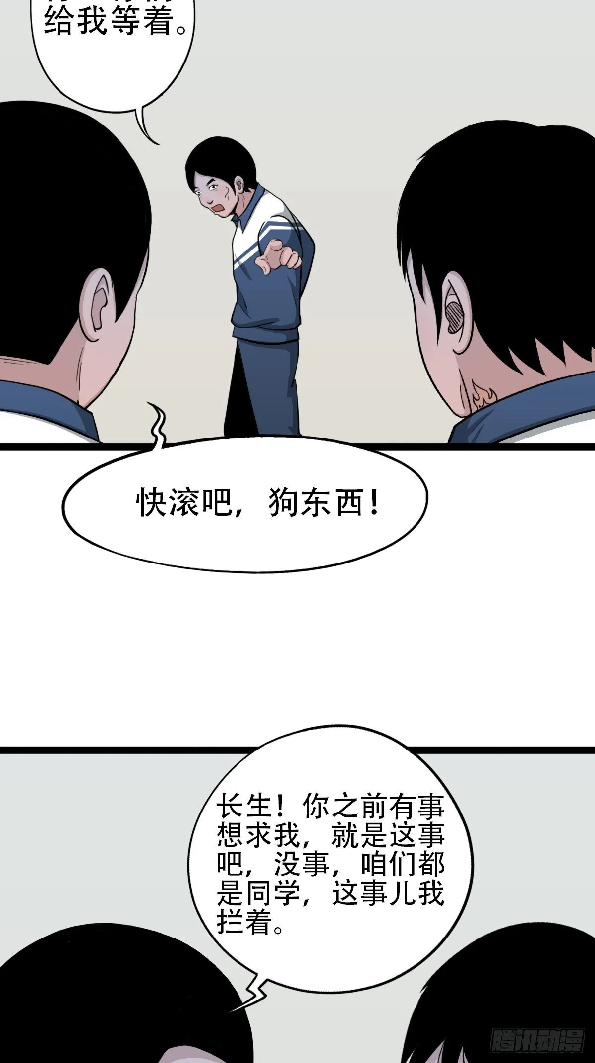 青蚨术（下） 第32页