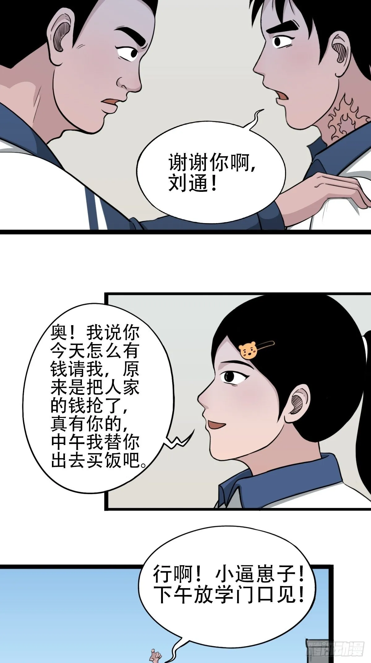 青蚨术（下） 第33页