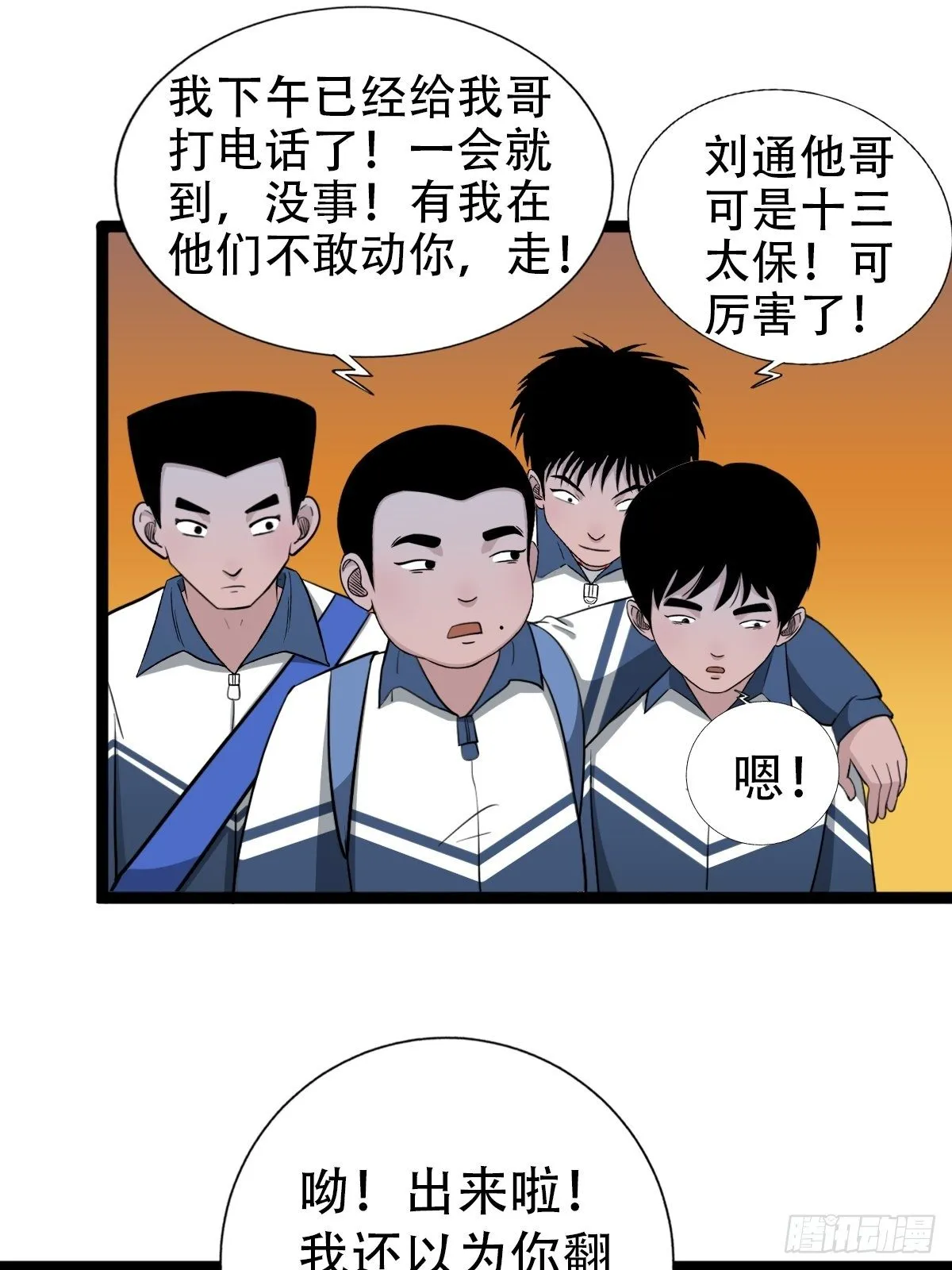 青蚨术（下） 第36页