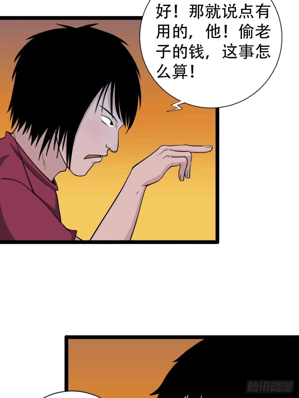 青蚨术（下） 第38页