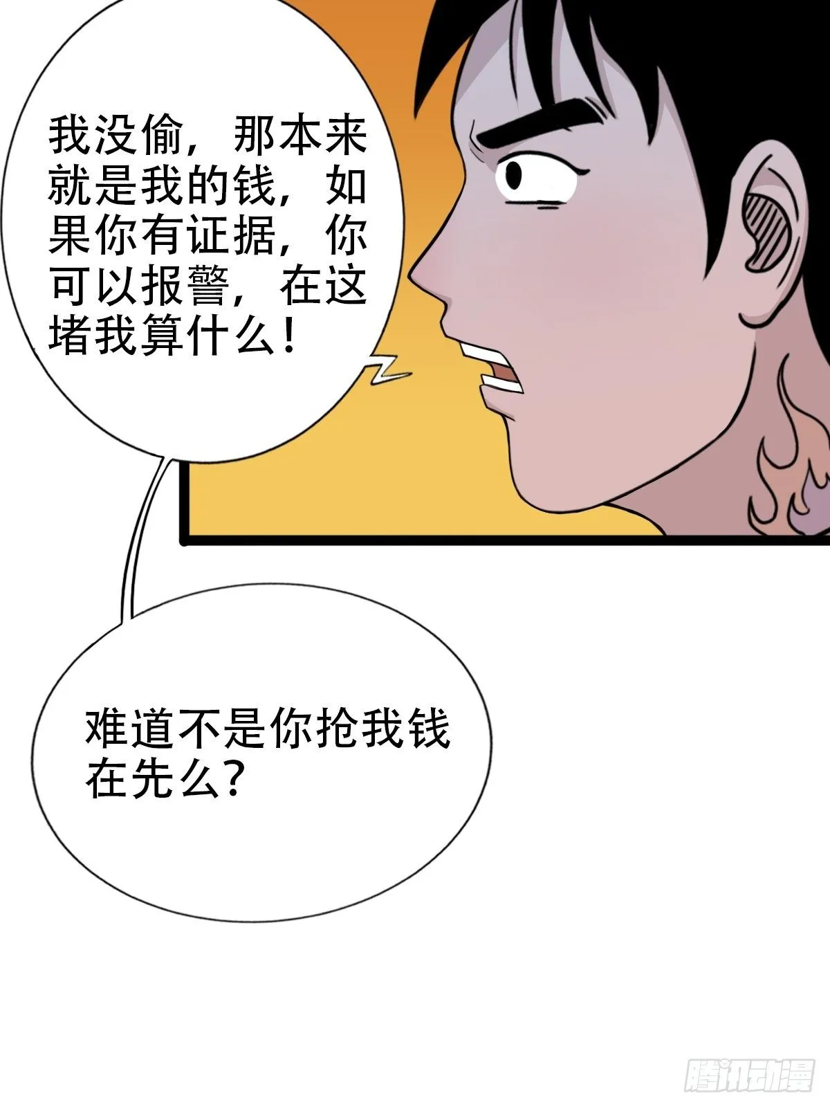 青蚨术（下） 第39页
