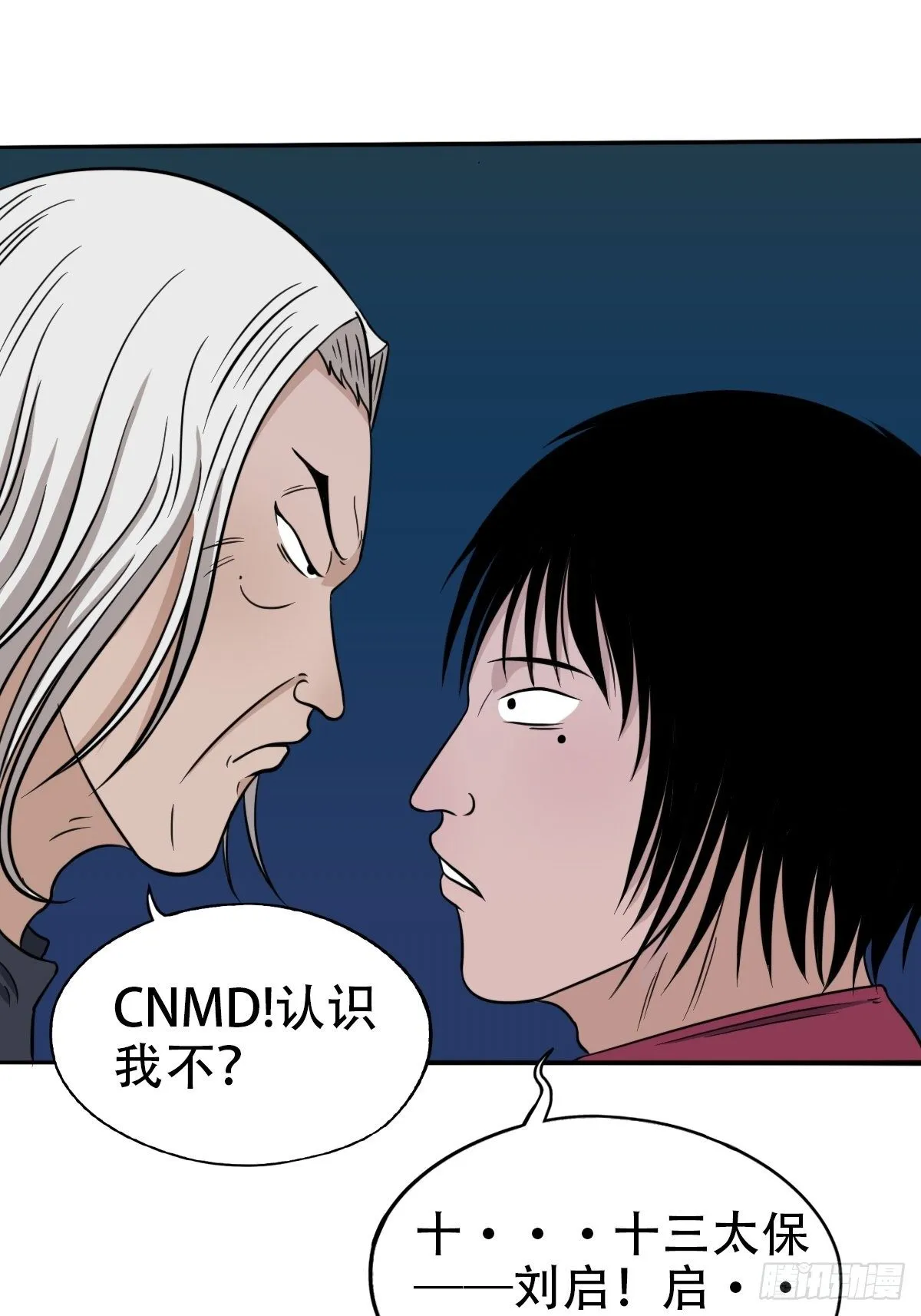 青蚨术（下） 第46页