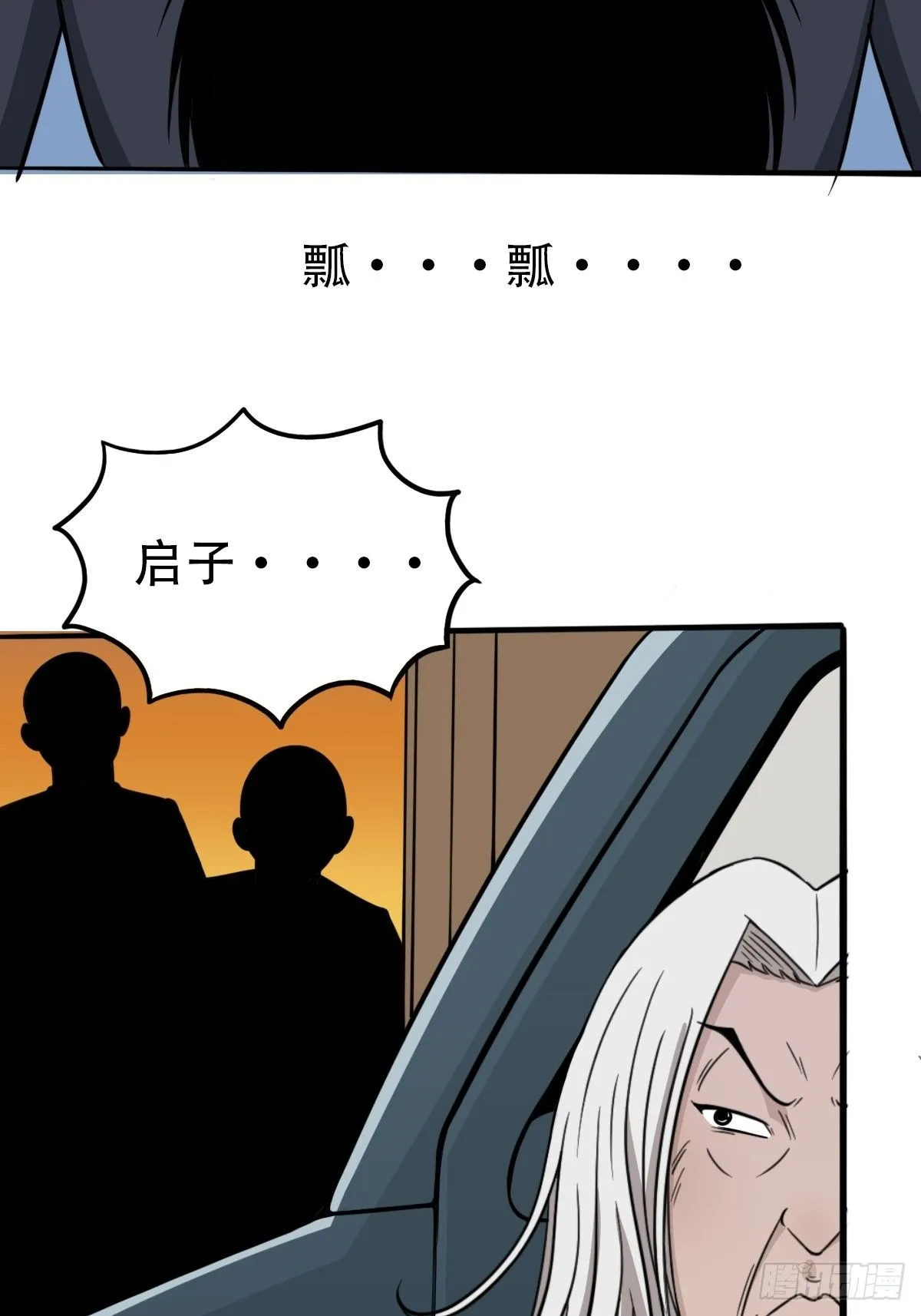 青蚨术（下） 第48页