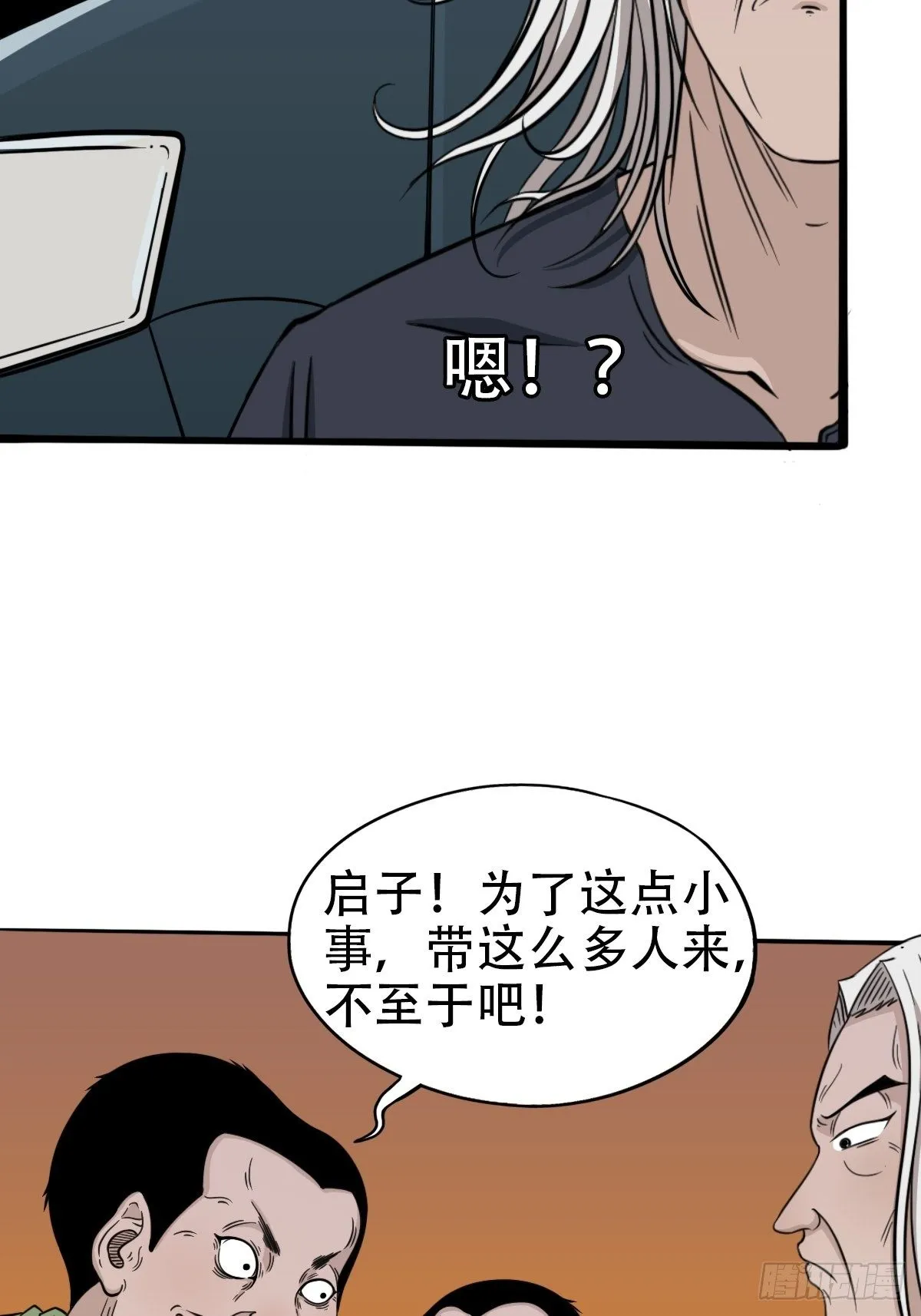 青蚨术（下） 第49页