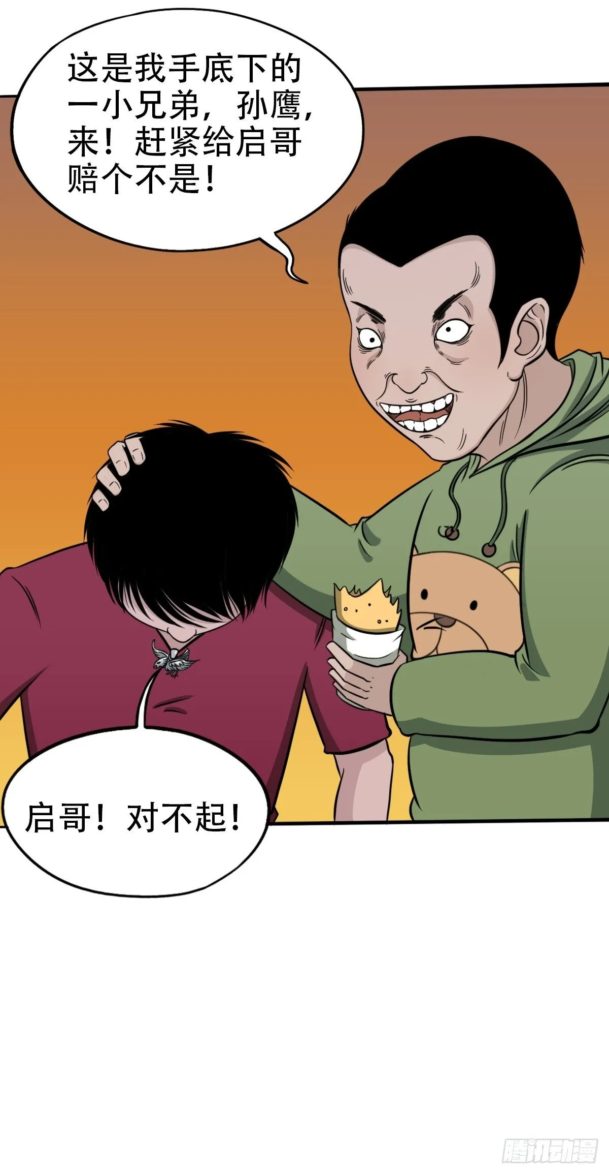 青蚨术（下） 第52页