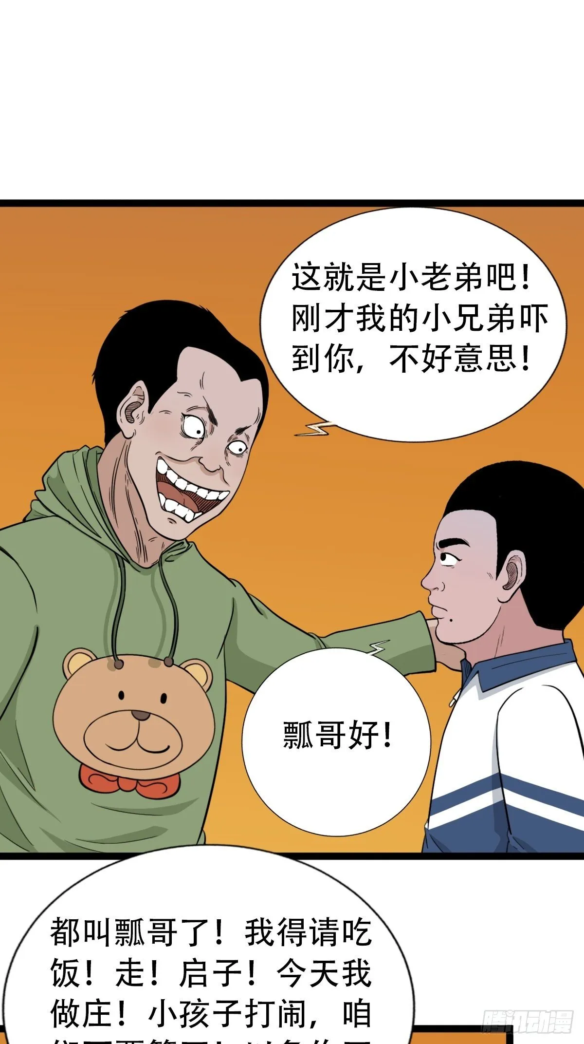 青蚨术（下） 第53页