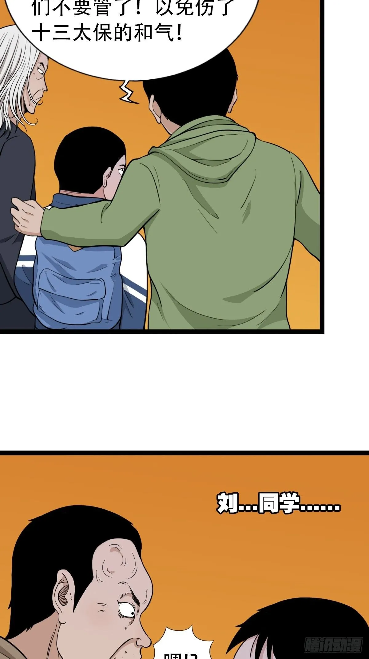 青蚨术（下） 第54页