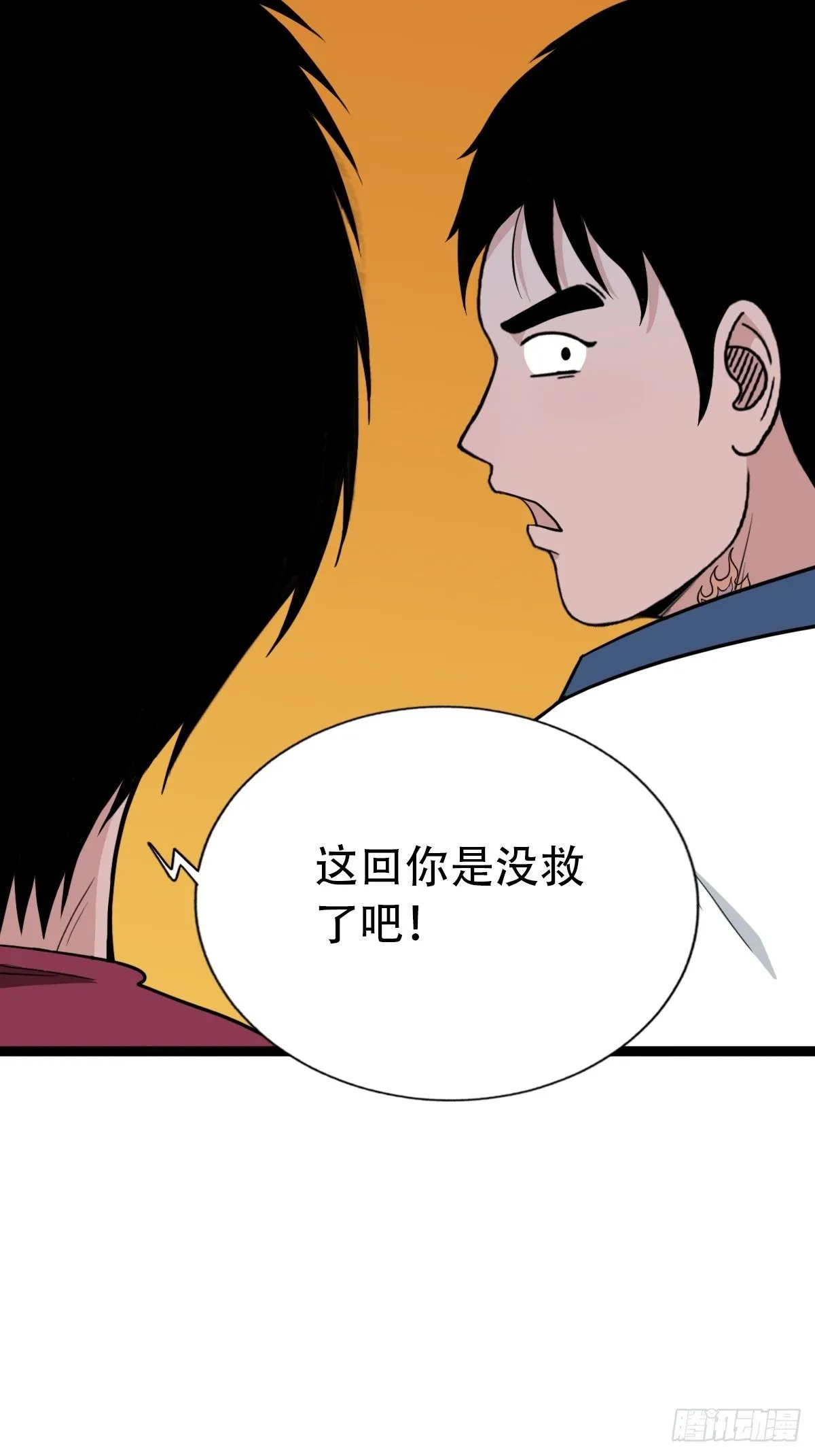 青蚨术（下） 第59页