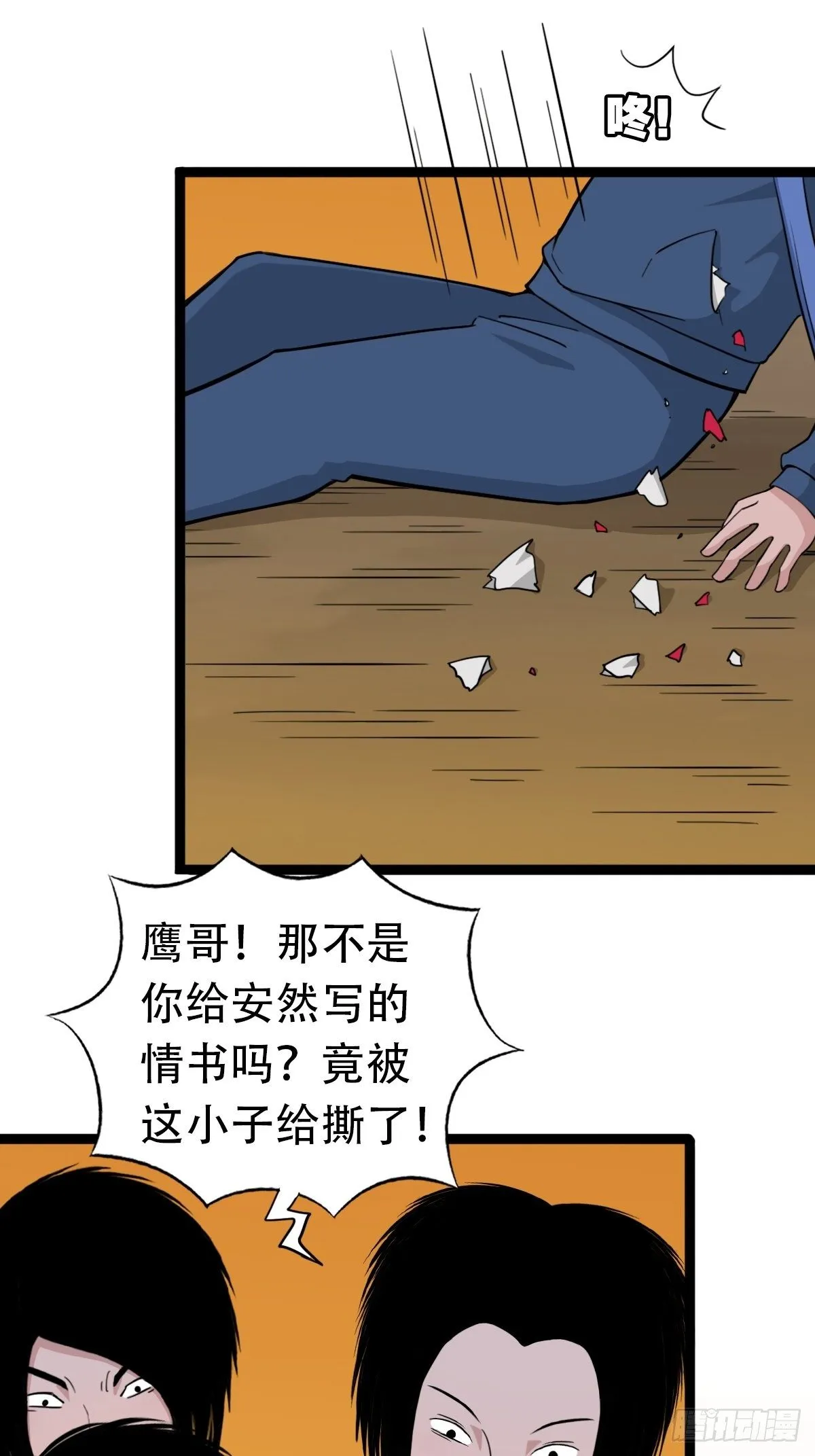 青蚨术（下） 第61页