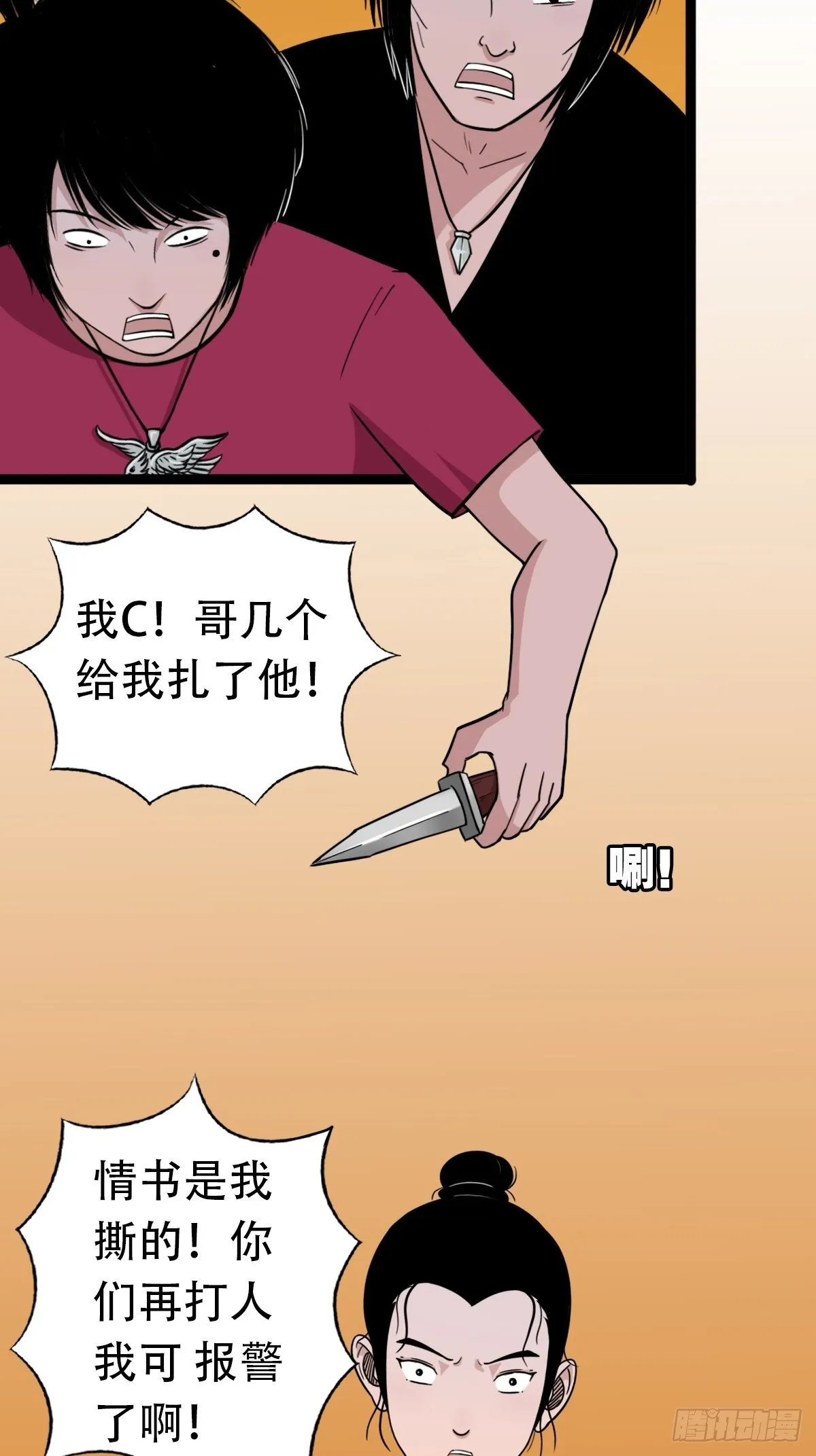 青蚨术（下） 第62页