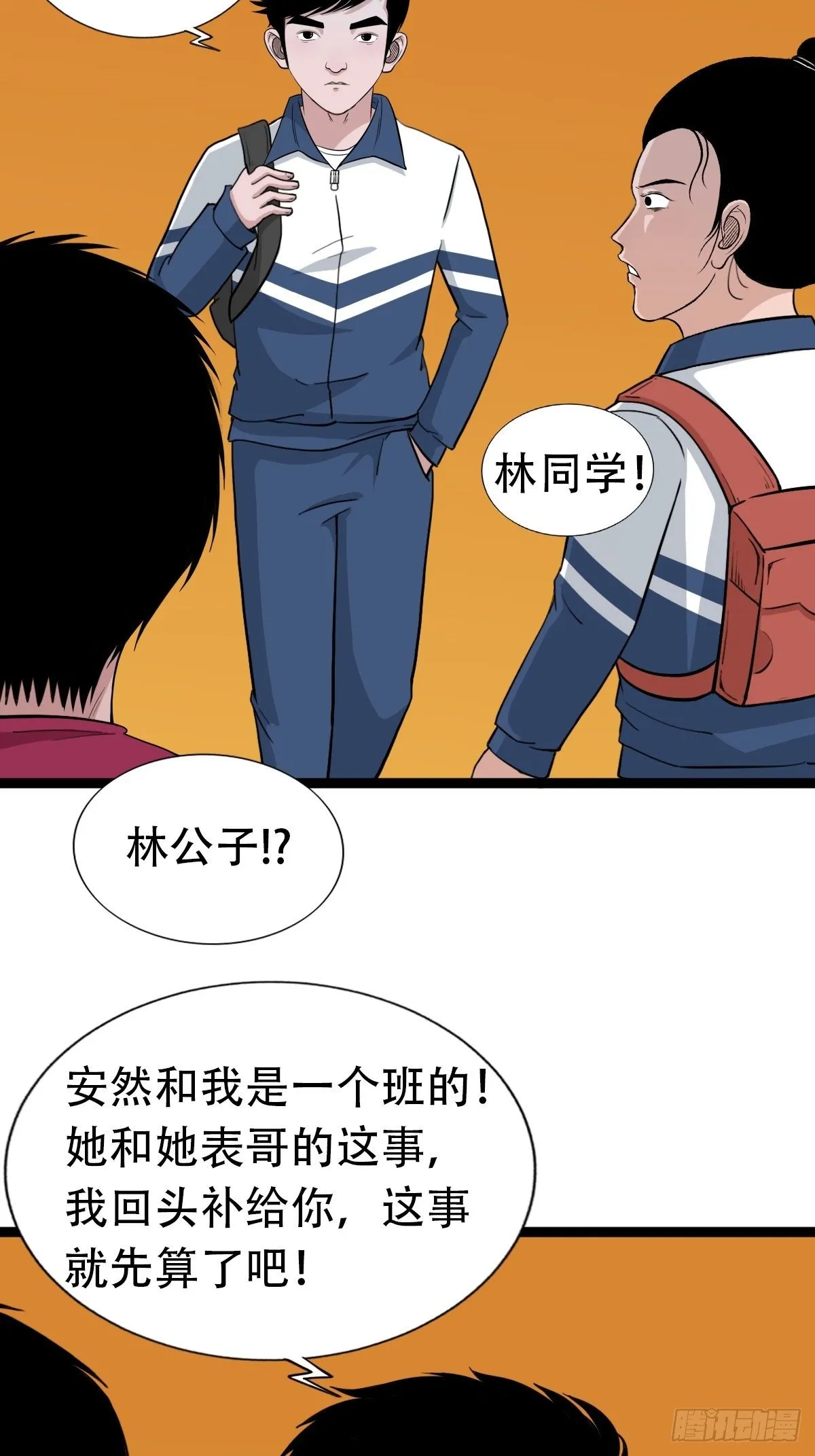 青蚨术（下） 第65页