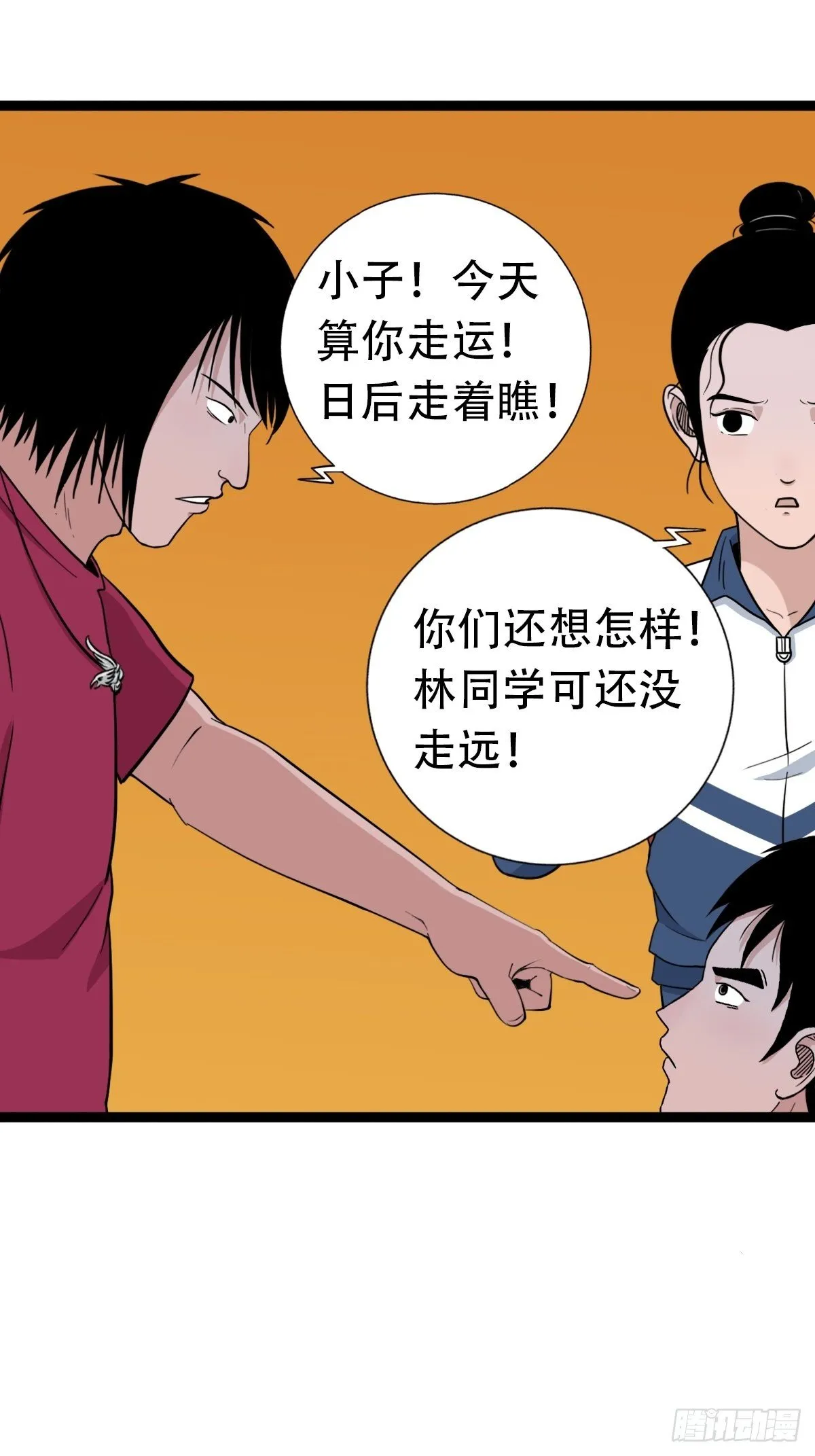 青蚨术（下） 第70页