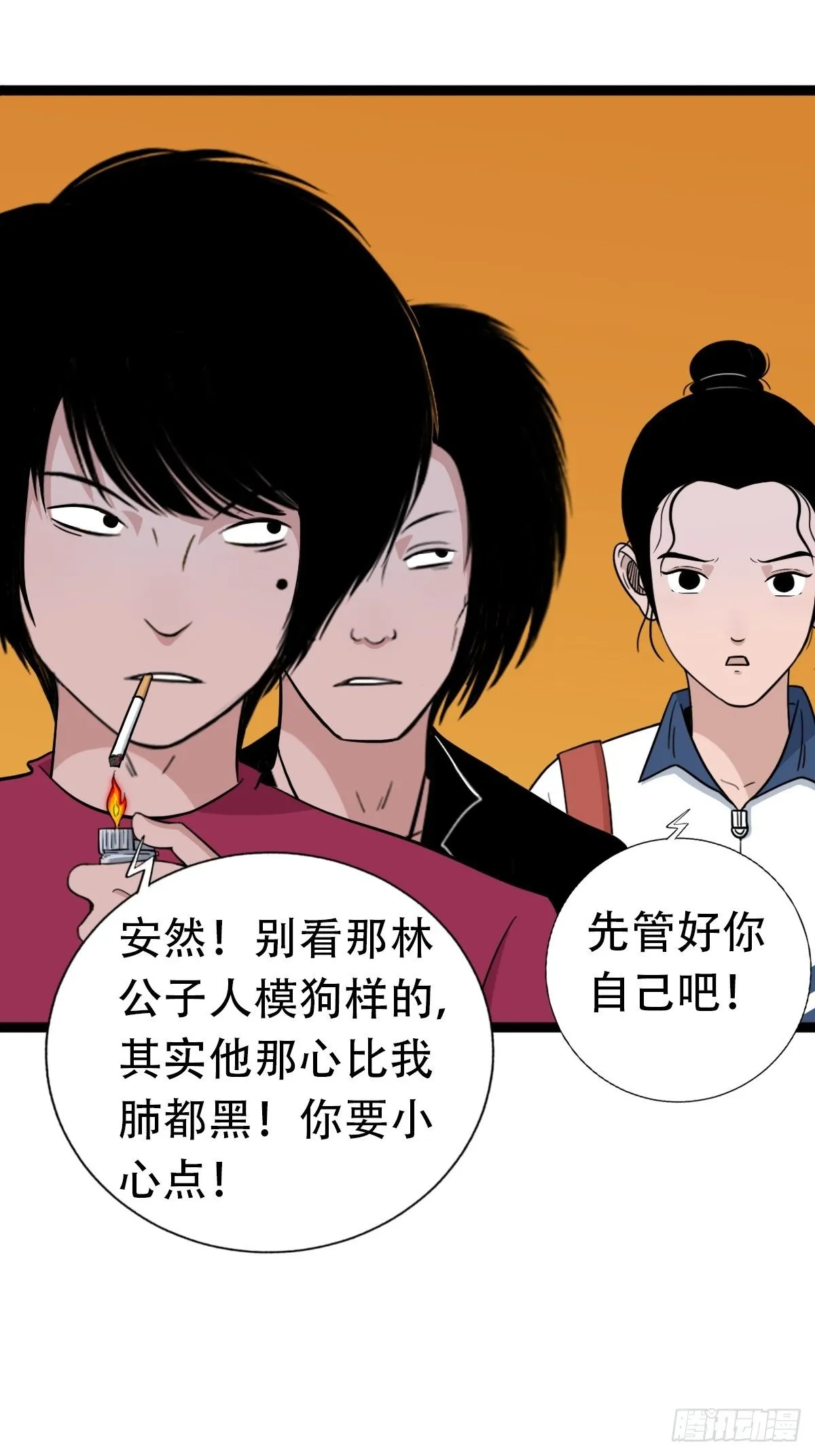 青蚨术（下） 第71页