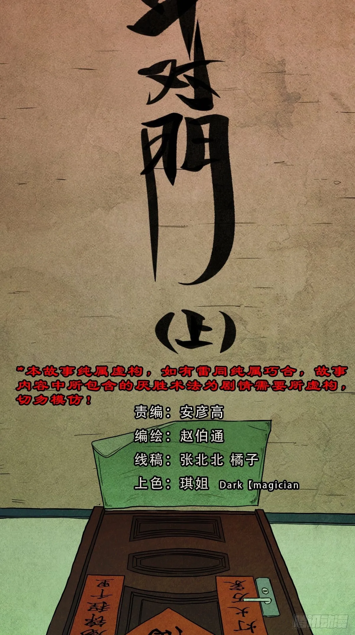 斗对门（上） 第2页