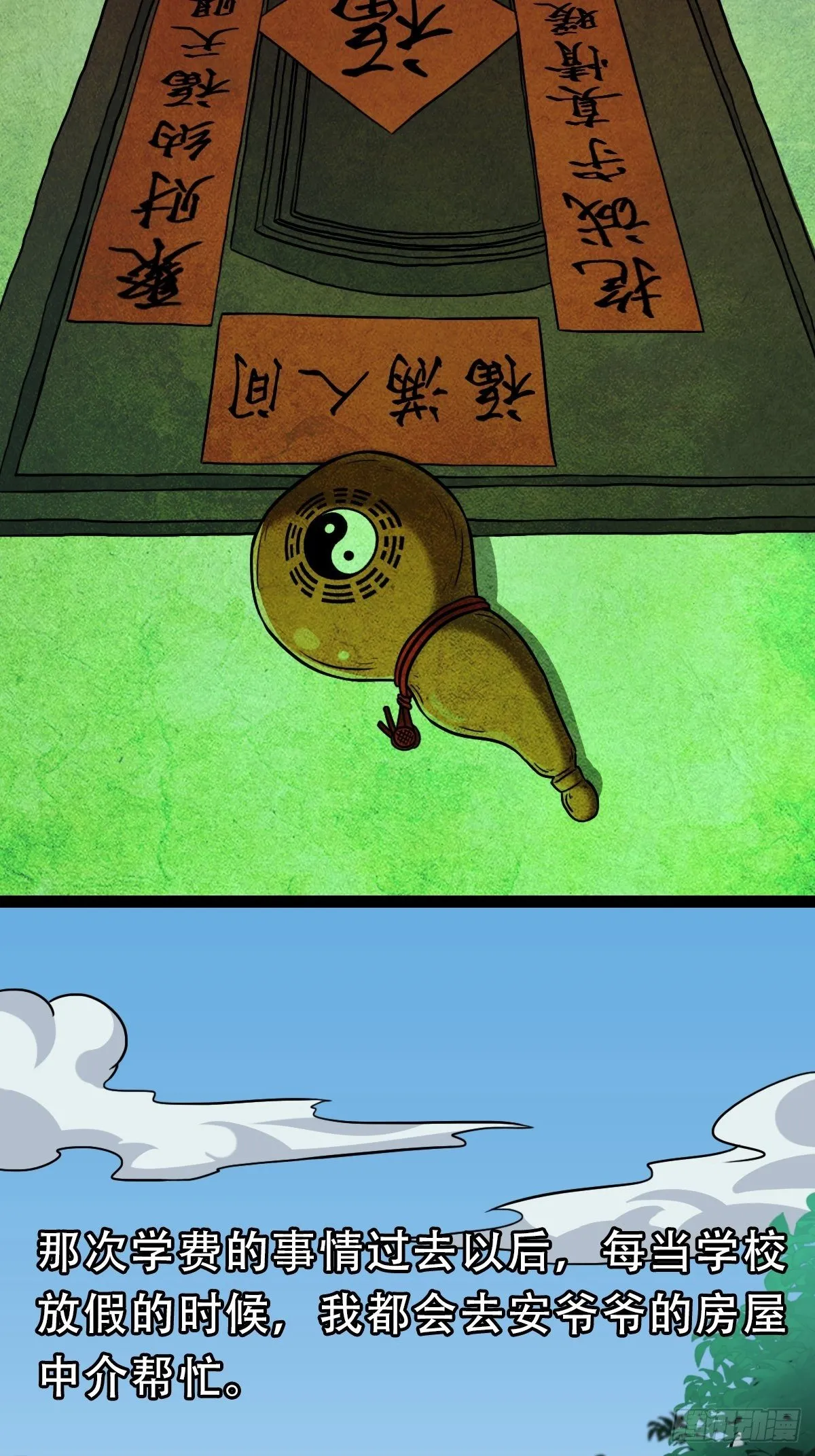 斗对门（上） 第3页