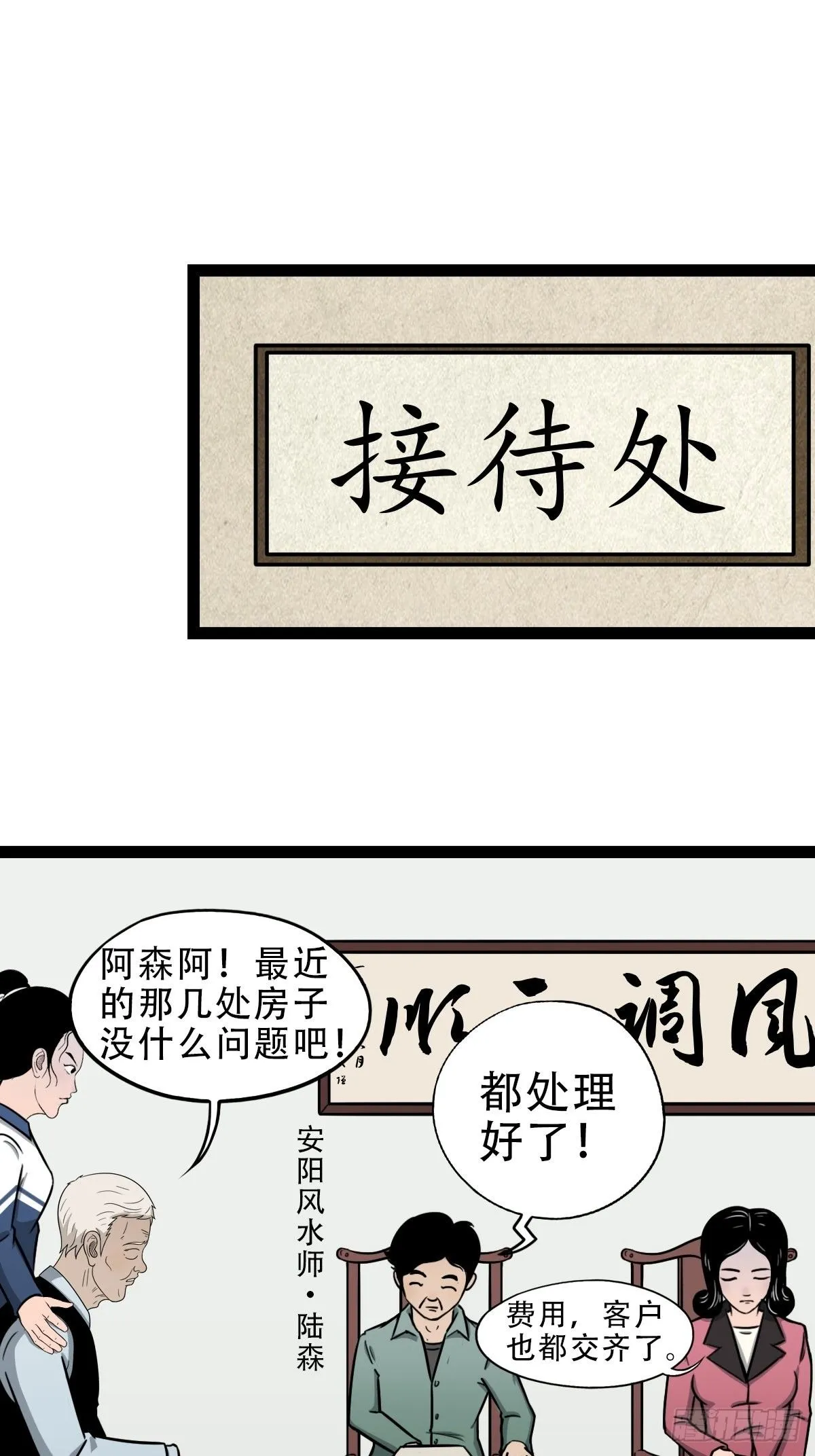 斗对门（上） 第6页