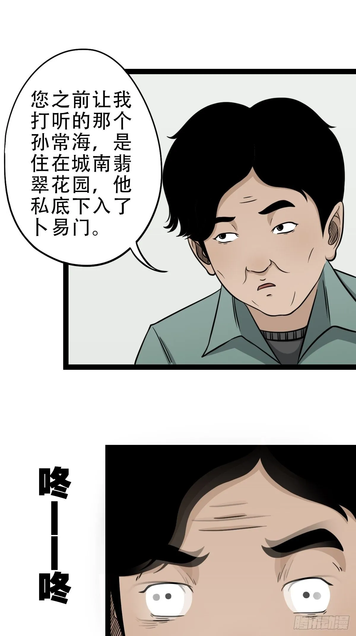 斗对门（上） 第8页