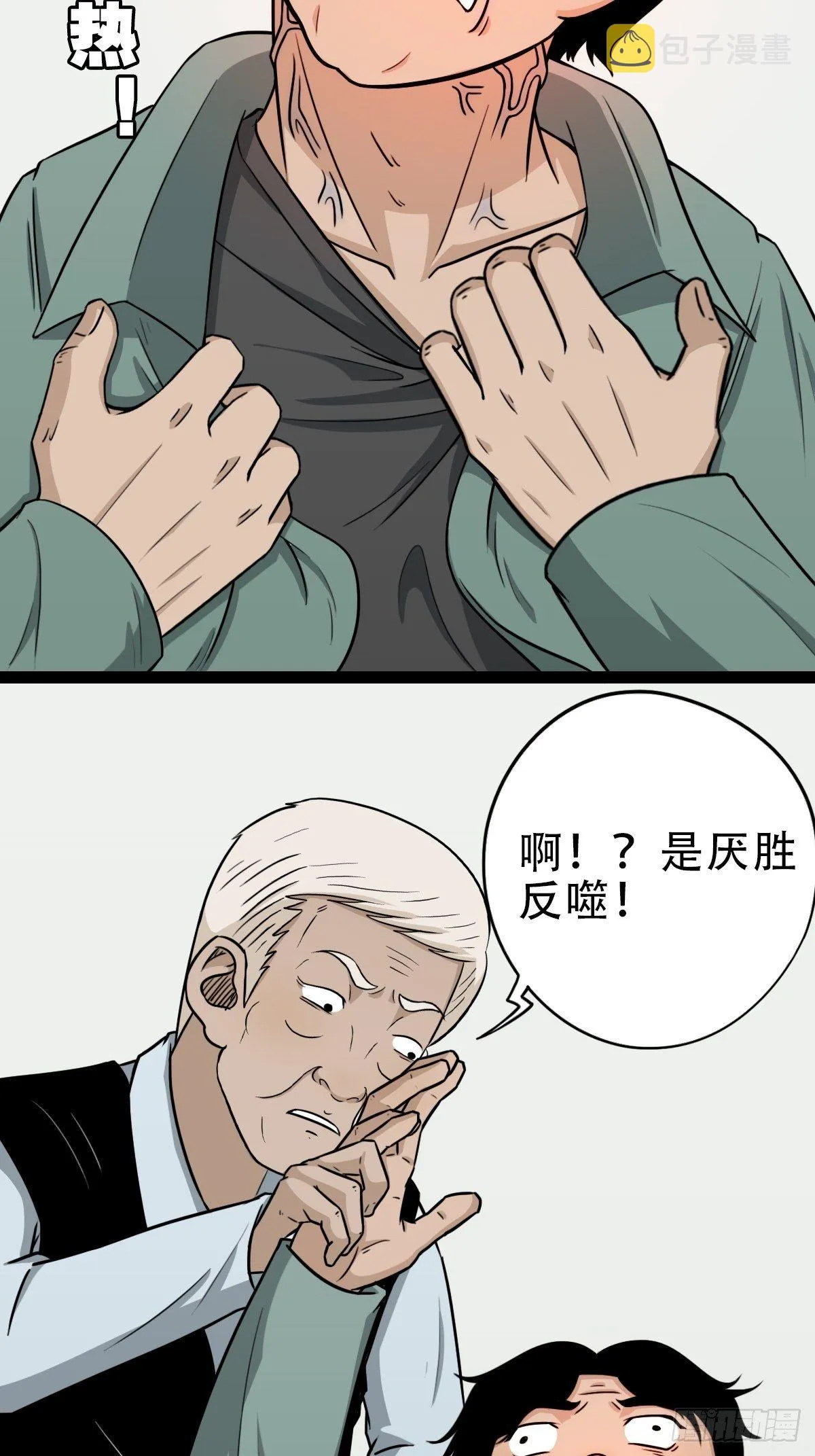 斗对门（上） 第11页