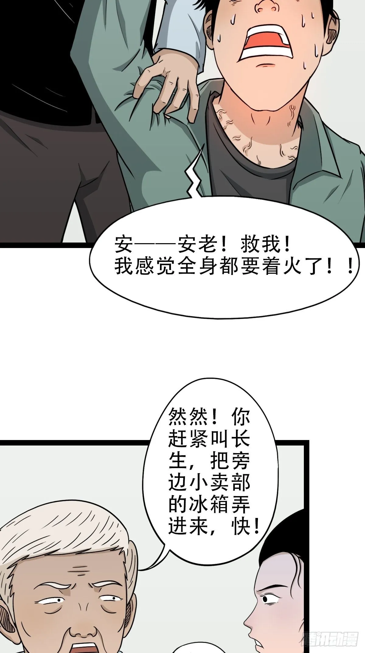 斗对门（上） 第12页