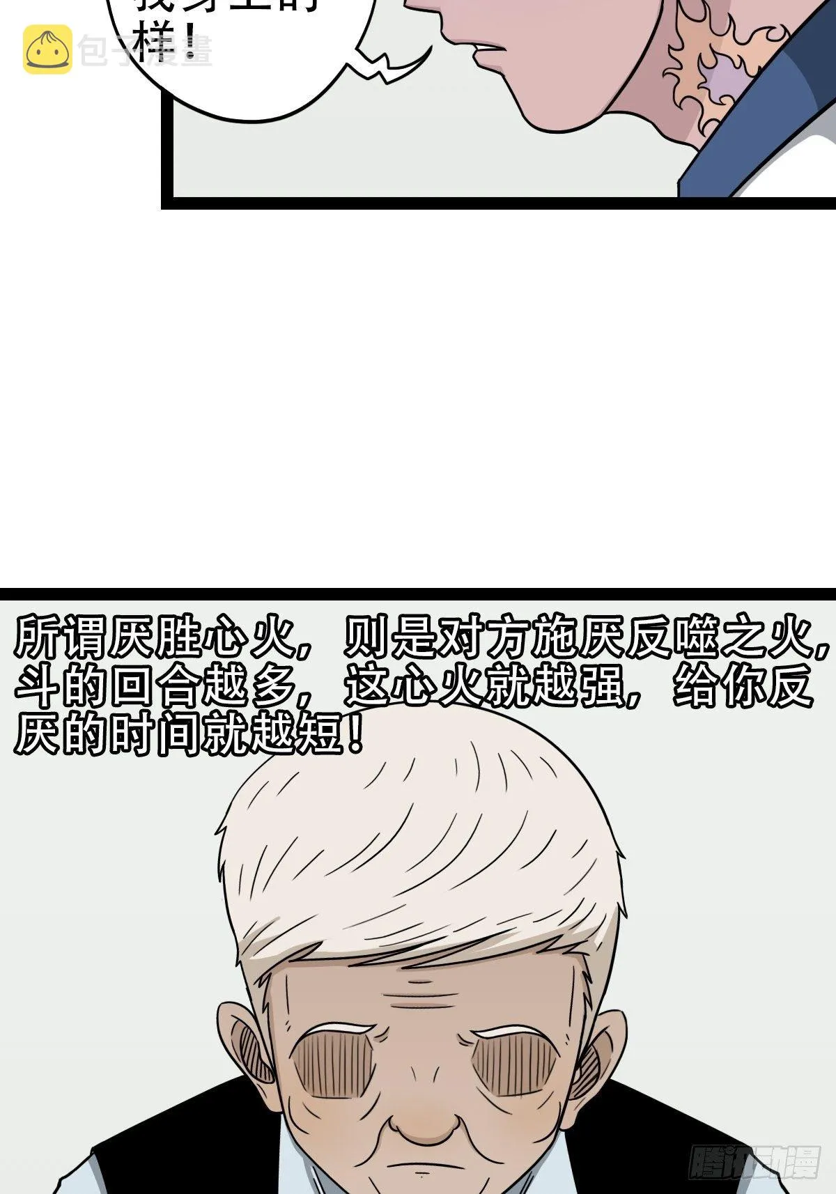 斗对门（上） 第18页