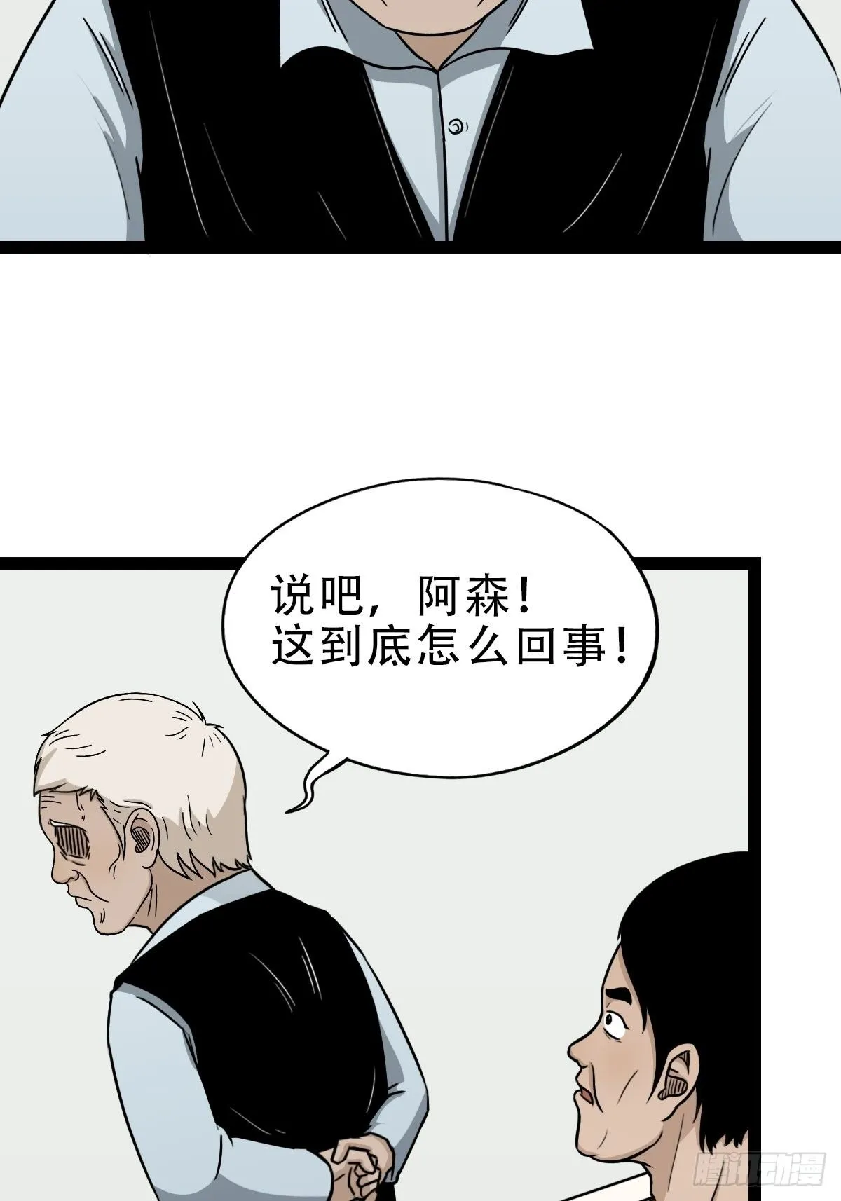 斗对门（上） 第19页