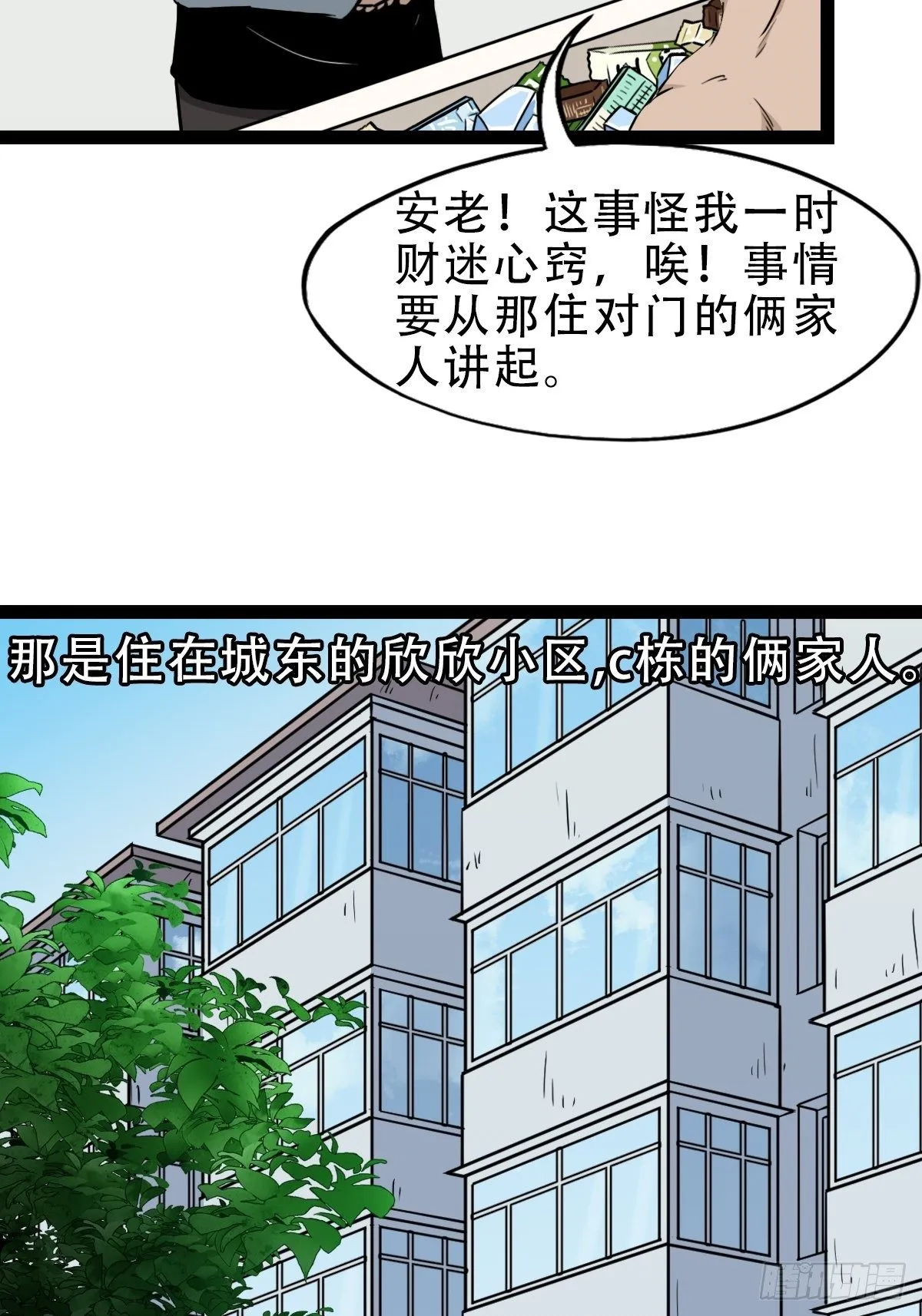 斗对门（上） 第20页