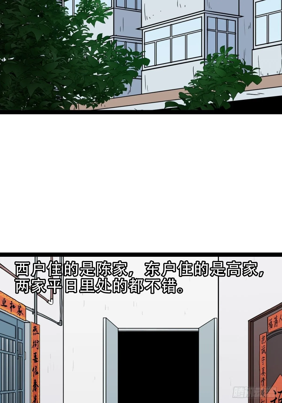斗对门（上） 第21页