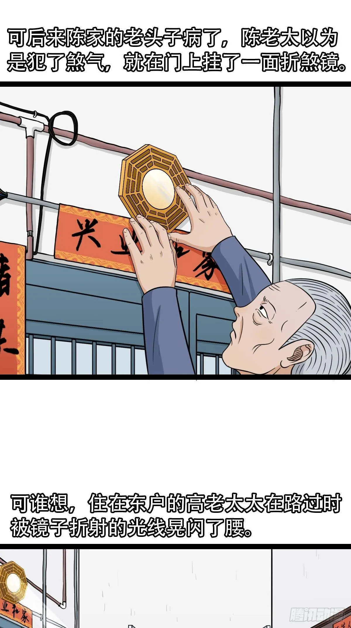 斗对门（上） 第23页