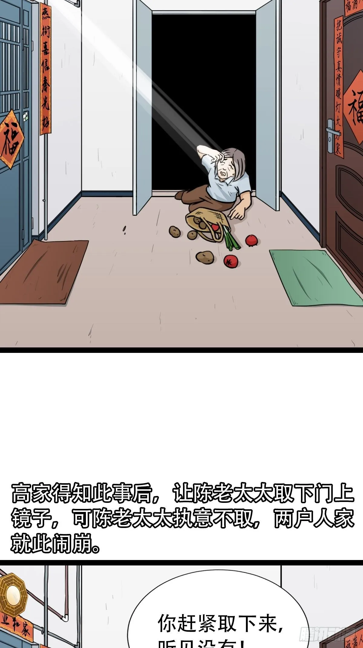 斗对门（上） 第24页