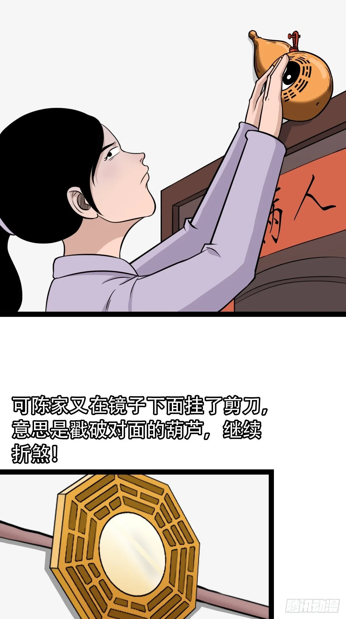 斗对门（上） 第26页