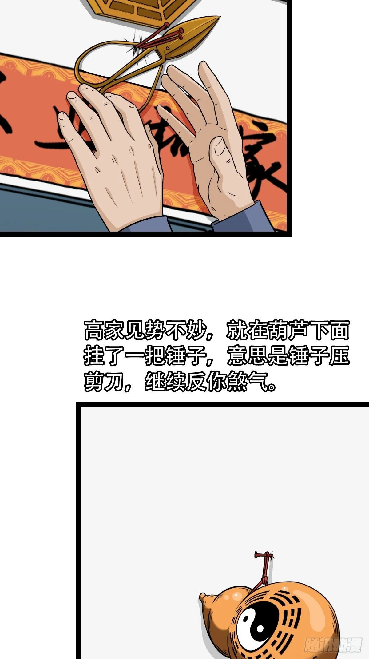 斗对门（上） 第27页